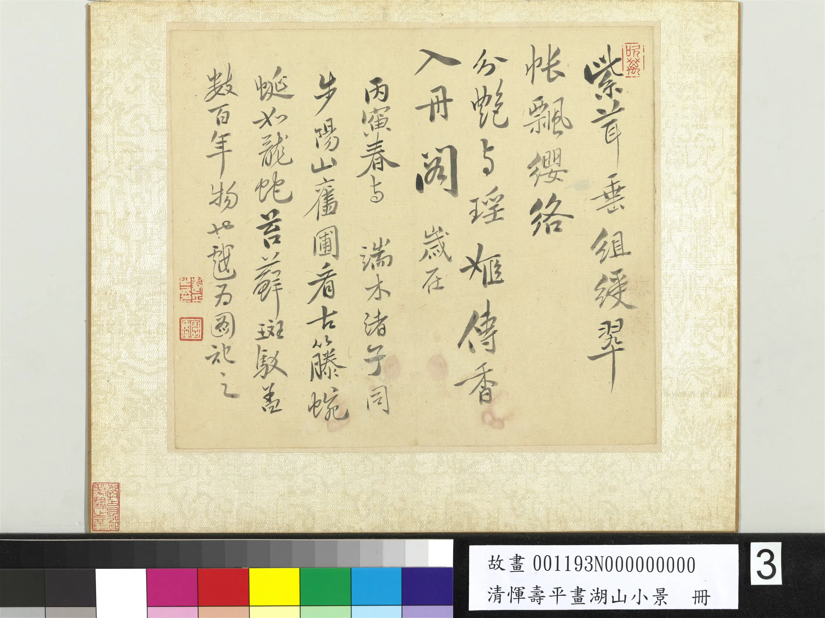 清代【恽寿平】《画湖山小景册-书紫茸诗》