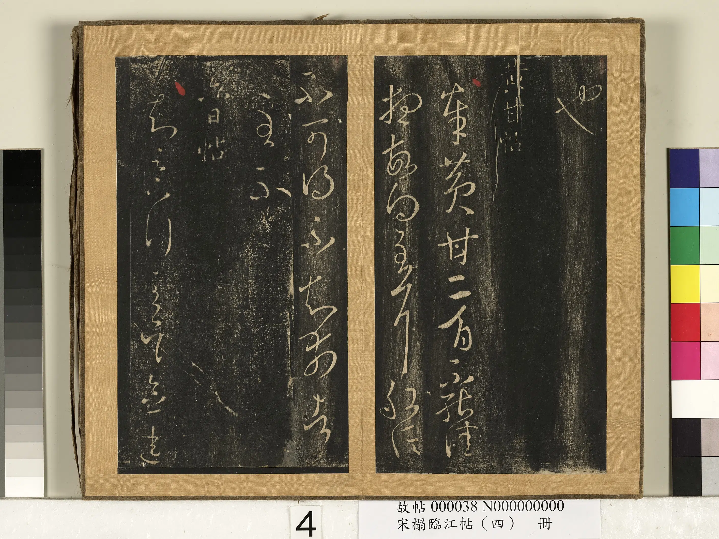东晋【王羲之】《宋搨临江帖（四）册-晋王羲之六日帖》