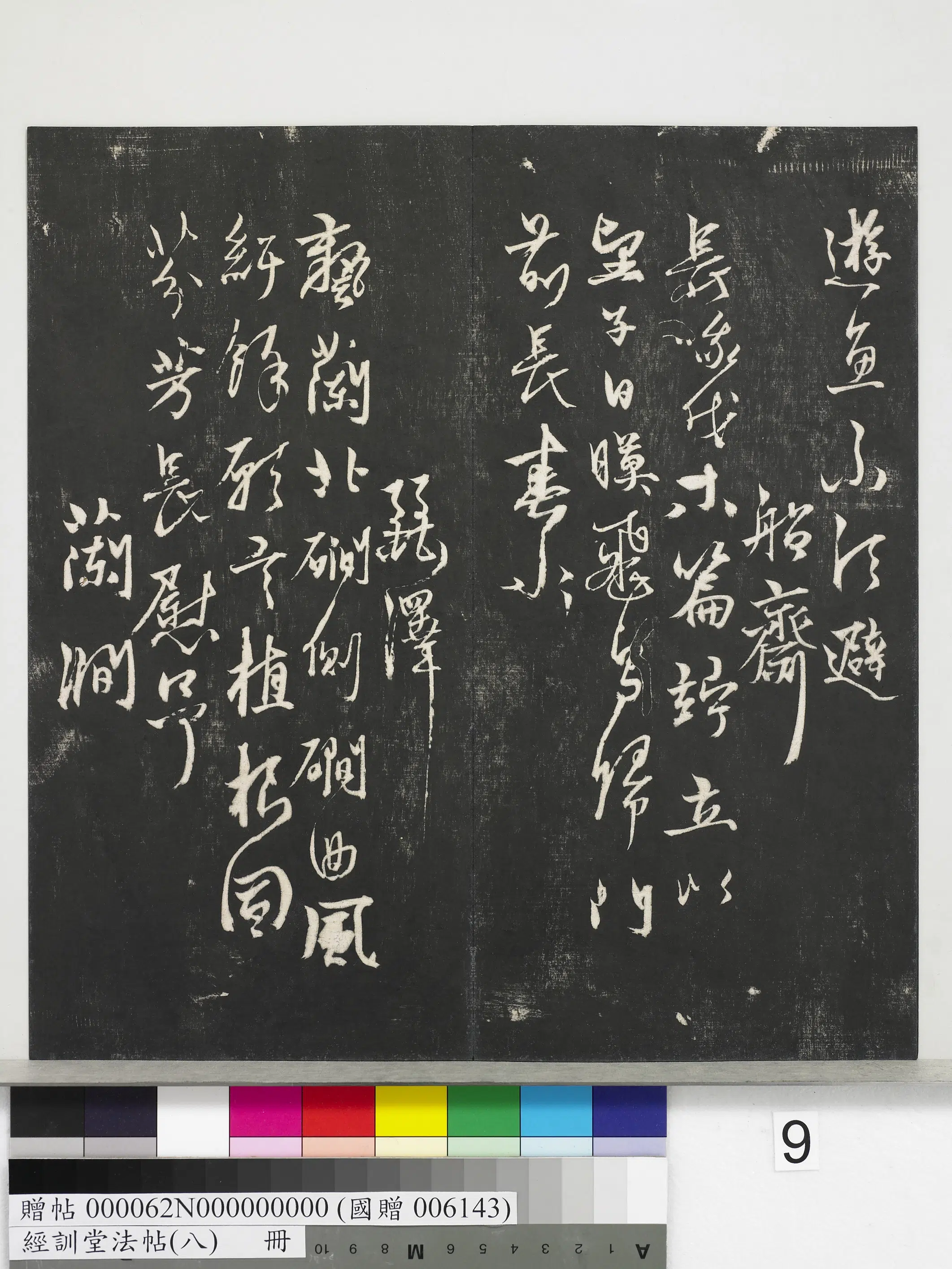 《经训堂法帖（八）册》 第32张