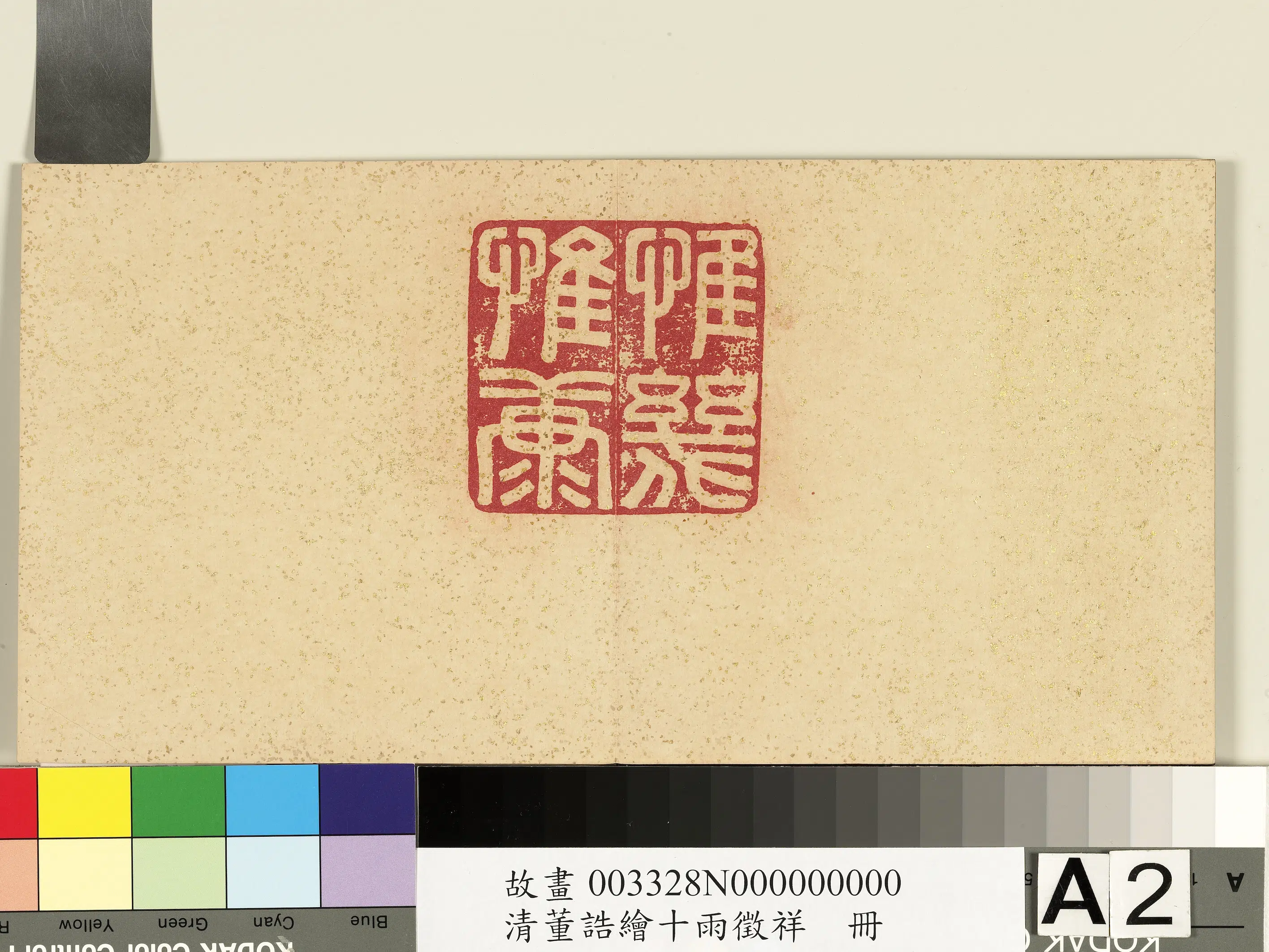 清代【董诰】《绘十雨征祥册》 第12张
