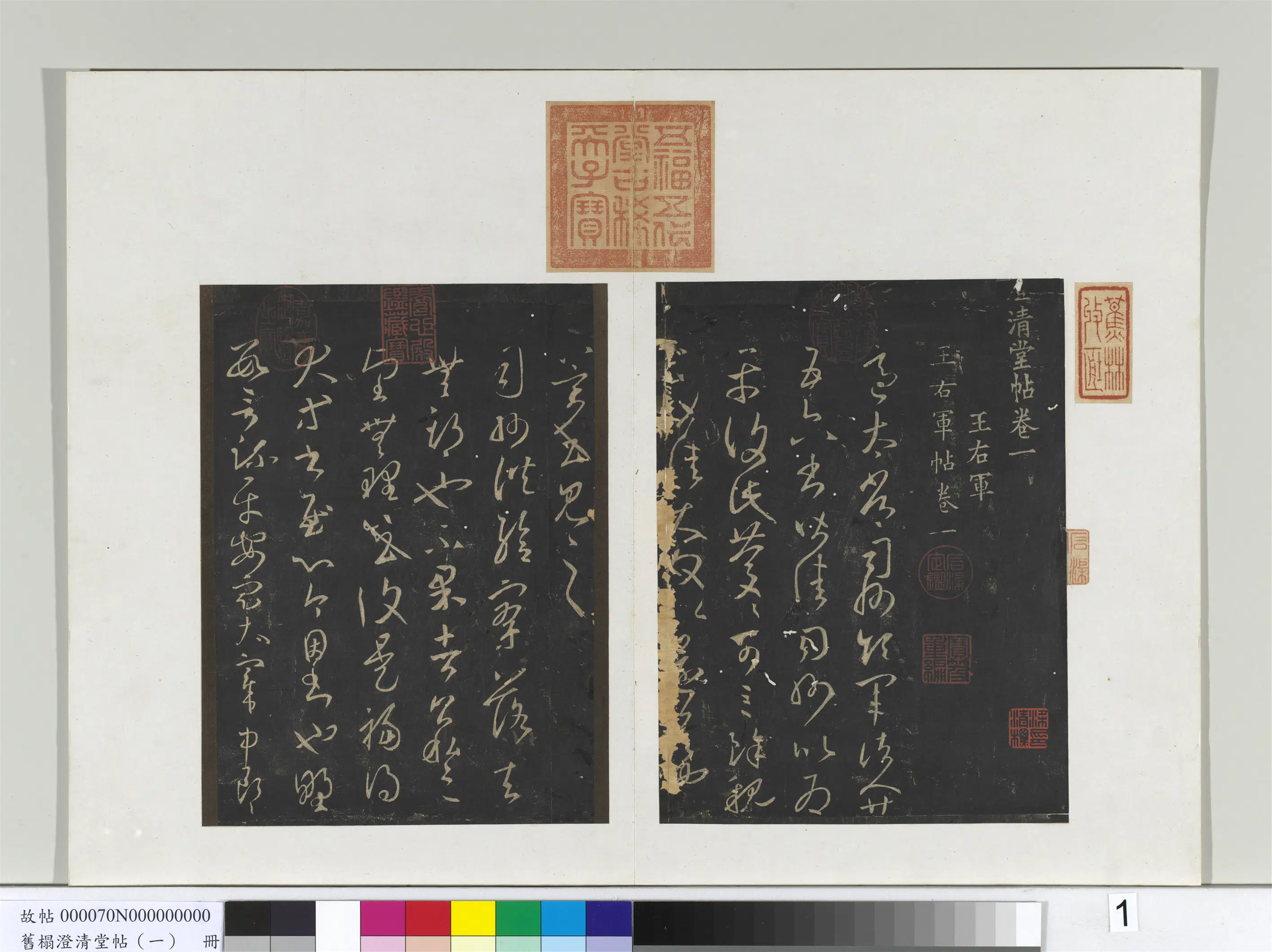东晋【王羲之】《旧榻澄清堂帖(一)册-晋王羲之适太常帖》 第1张 东晋【王羲之】《旧榻澄清堂帖(一)册-晋王羲之适太常帖》 第1张