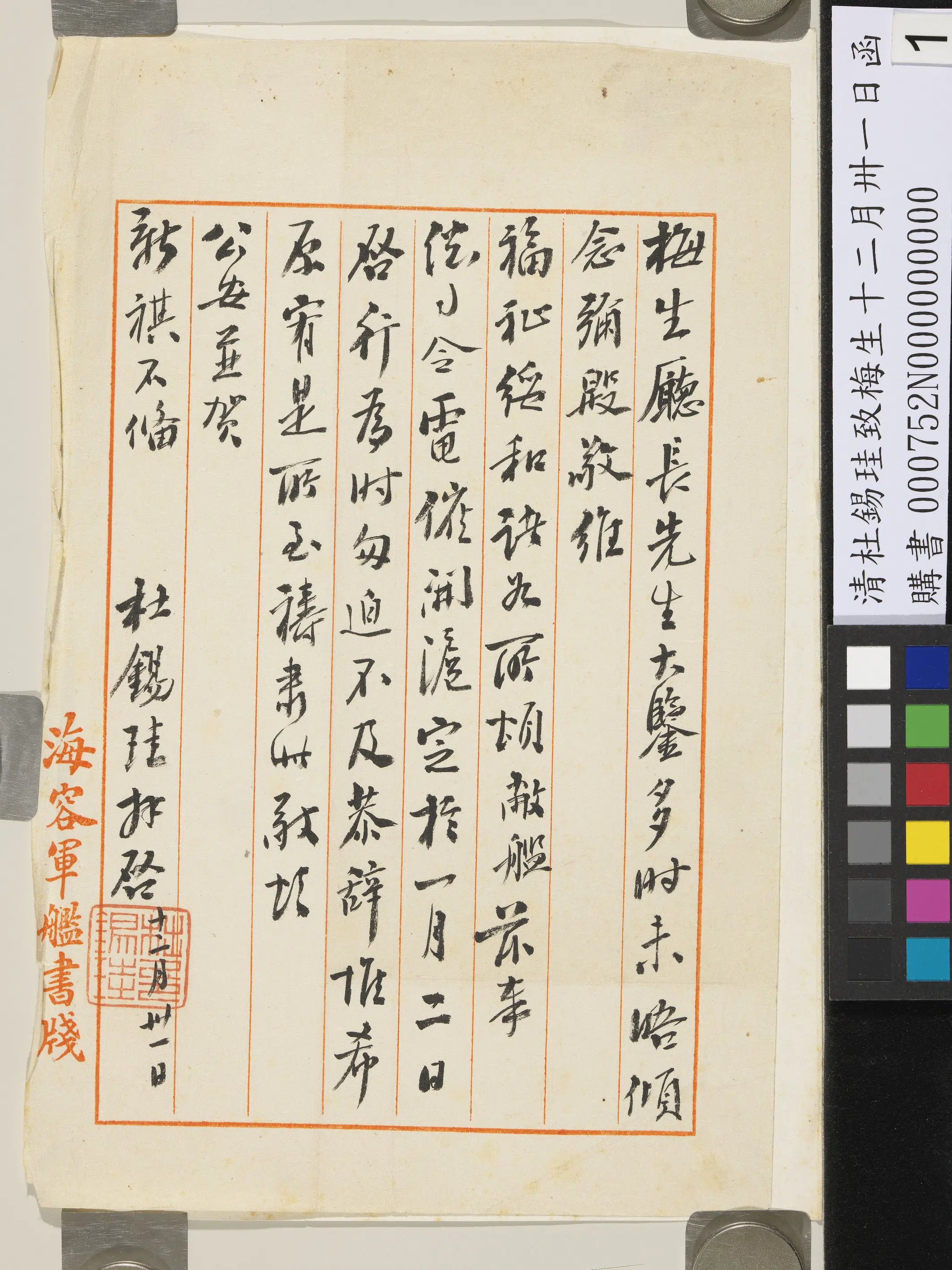 民国【杜锡珪】《致梅生十二月卅一日函》