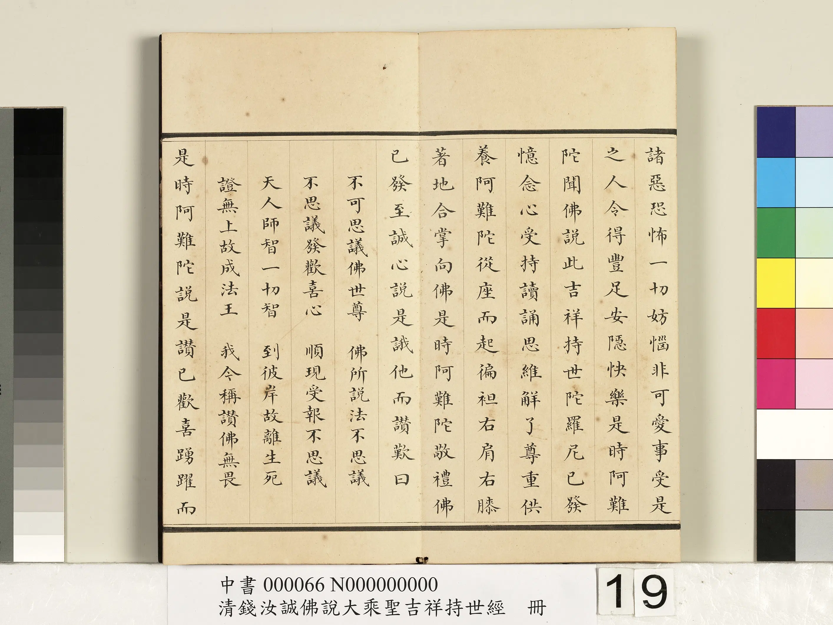 清代【钱汝诚】《佛说大乘圣吉祥持世经册》 第11张 清代【钱汝诚】《佛说大乘圣吉祥持世经册》 第11张