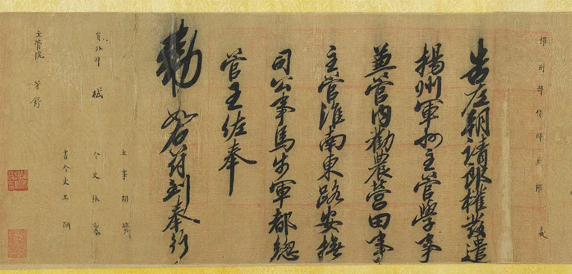 南宋【王佐】《行书王佐诰身卷》 第3张 南宋【王佐】《行书王佐诰身卷》 第3张