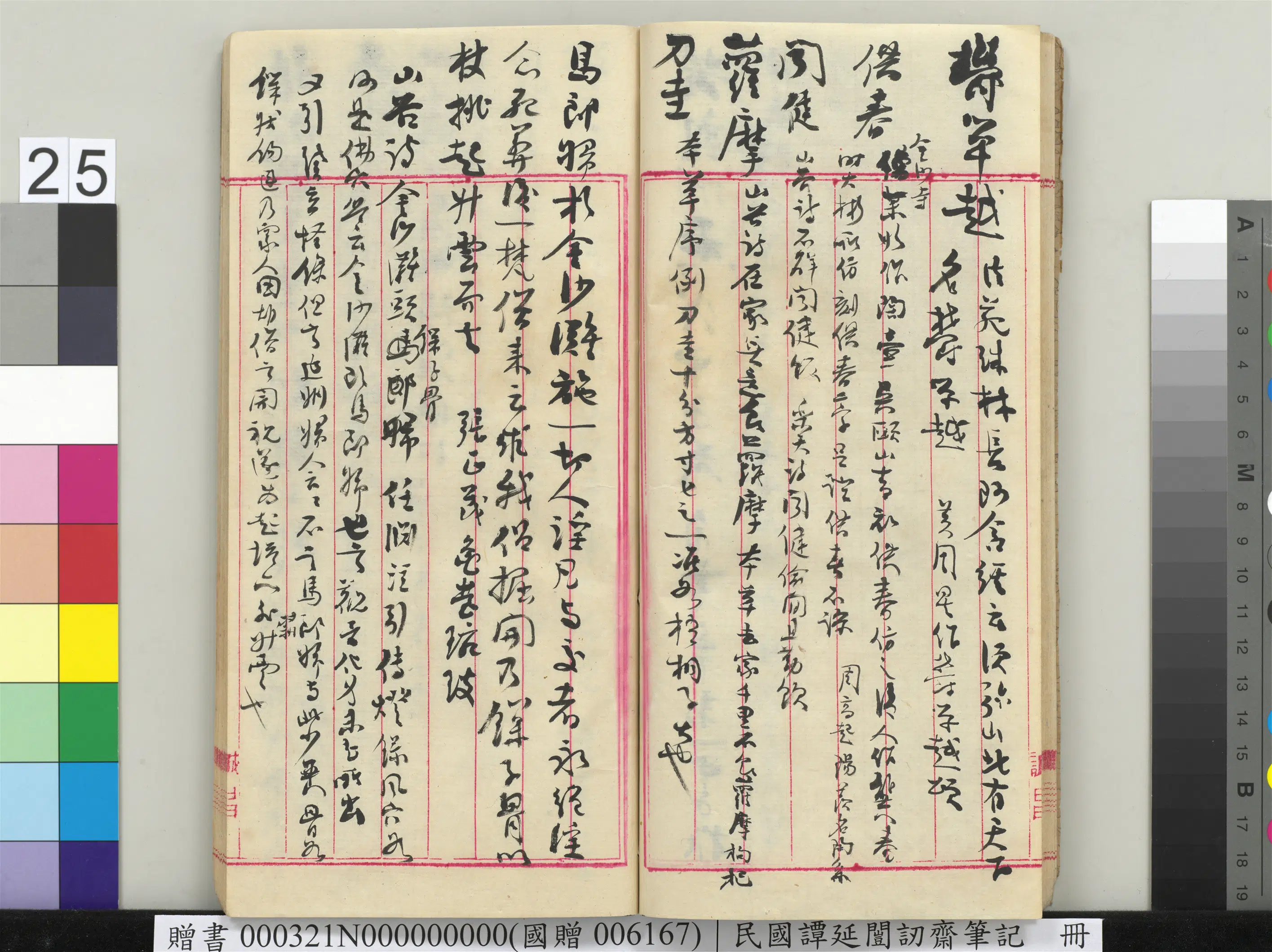 近现代【谭延闿】《讱斋笔记册》 第19张