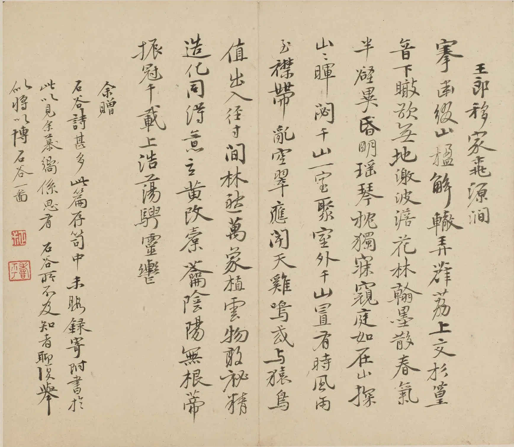 清代【恽寿平】《诗文册》 第9张 清代【恽寿平】《诗文册》 第9张
