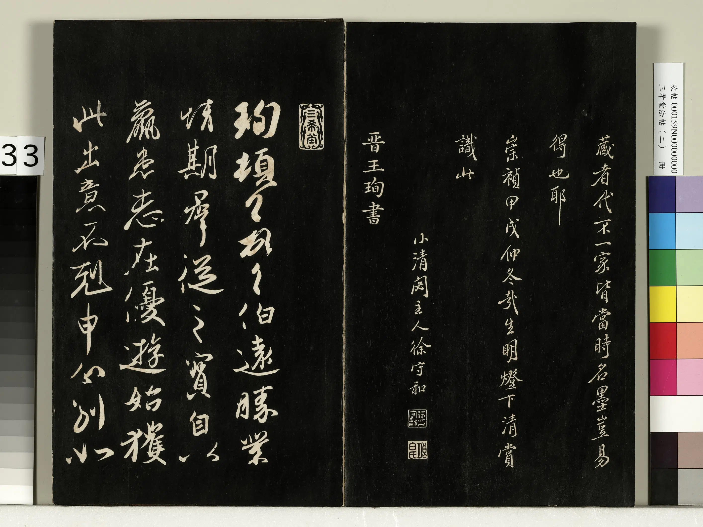 清代【爱新觉罗弘历-乾隆-清高宗】《三希堂法帖（二）册-1》 第27张