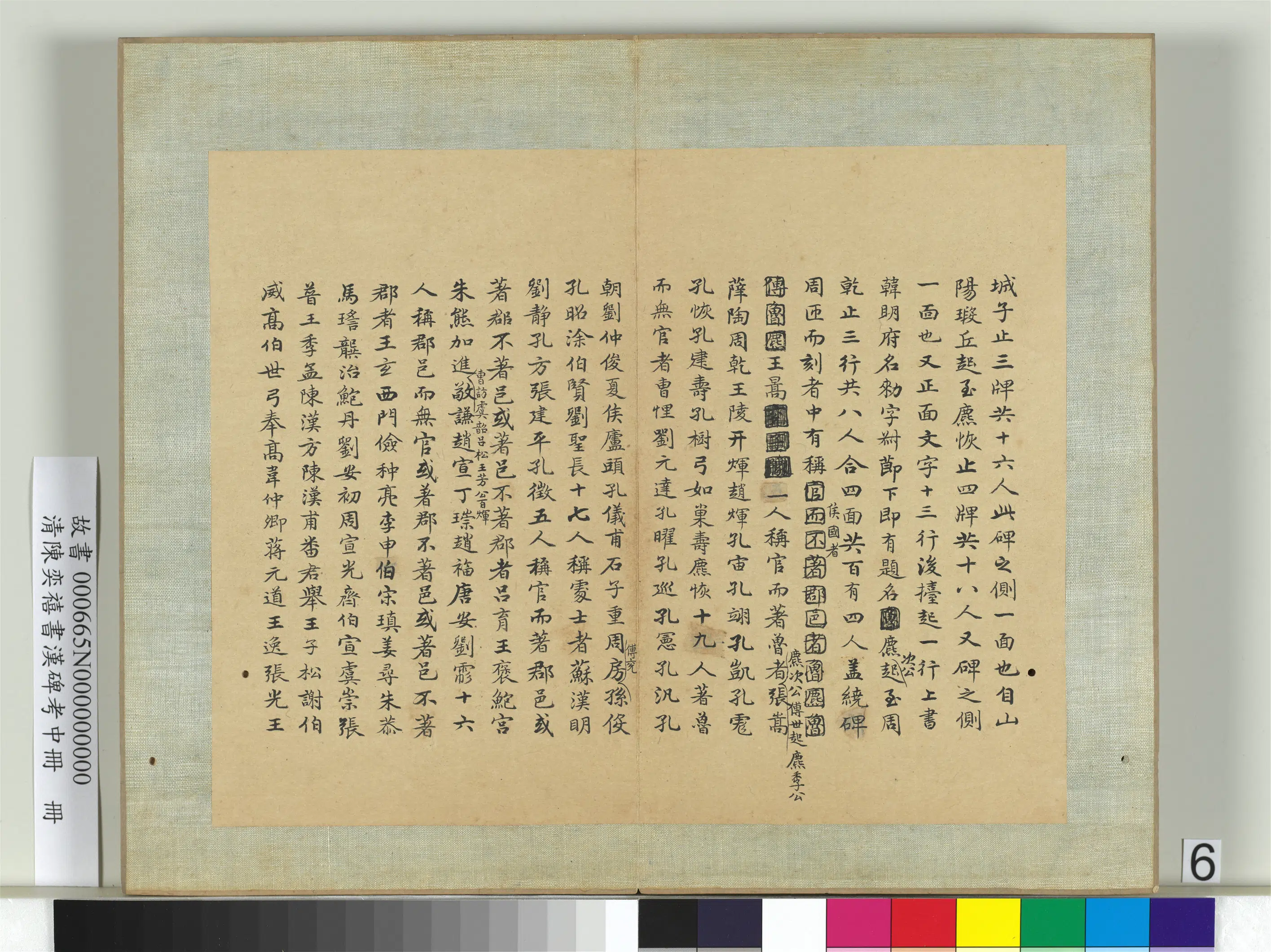 清代【陈奕禧】《书汉碑考中册》 第14张 清代【陈奕禧】《书汉碑考中册》 第14张