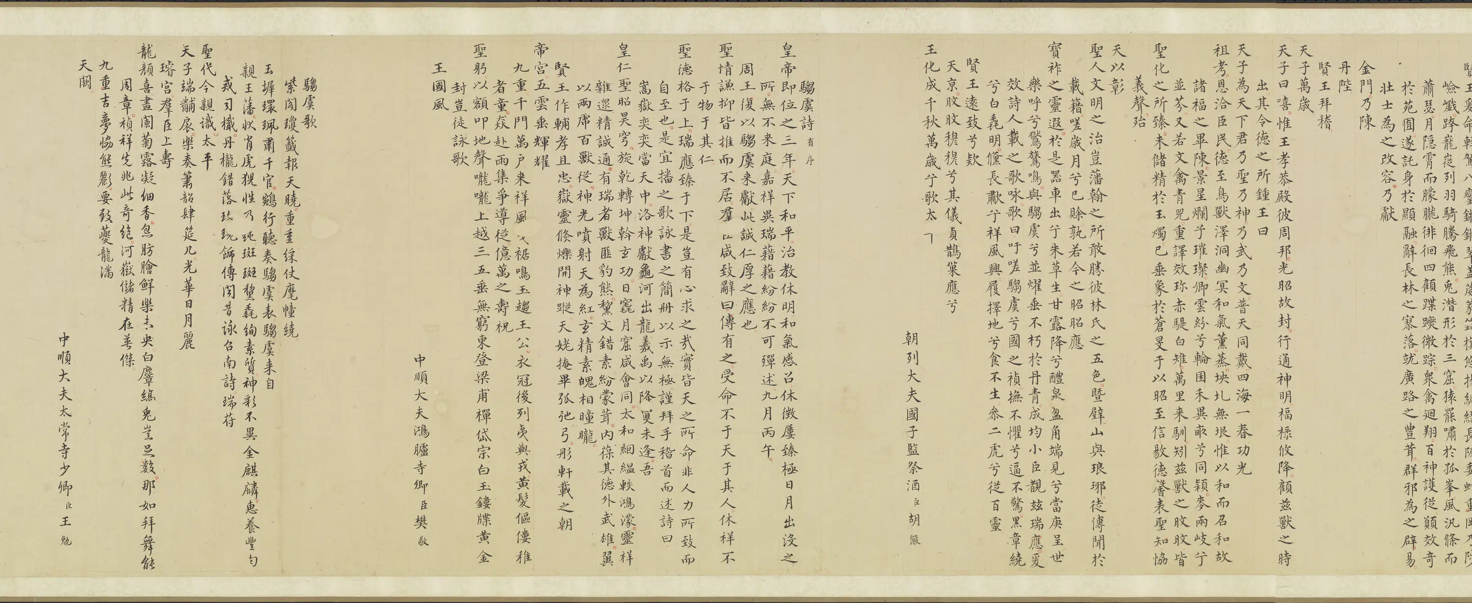 明朝《明人内府驺虞图卷》 第14张