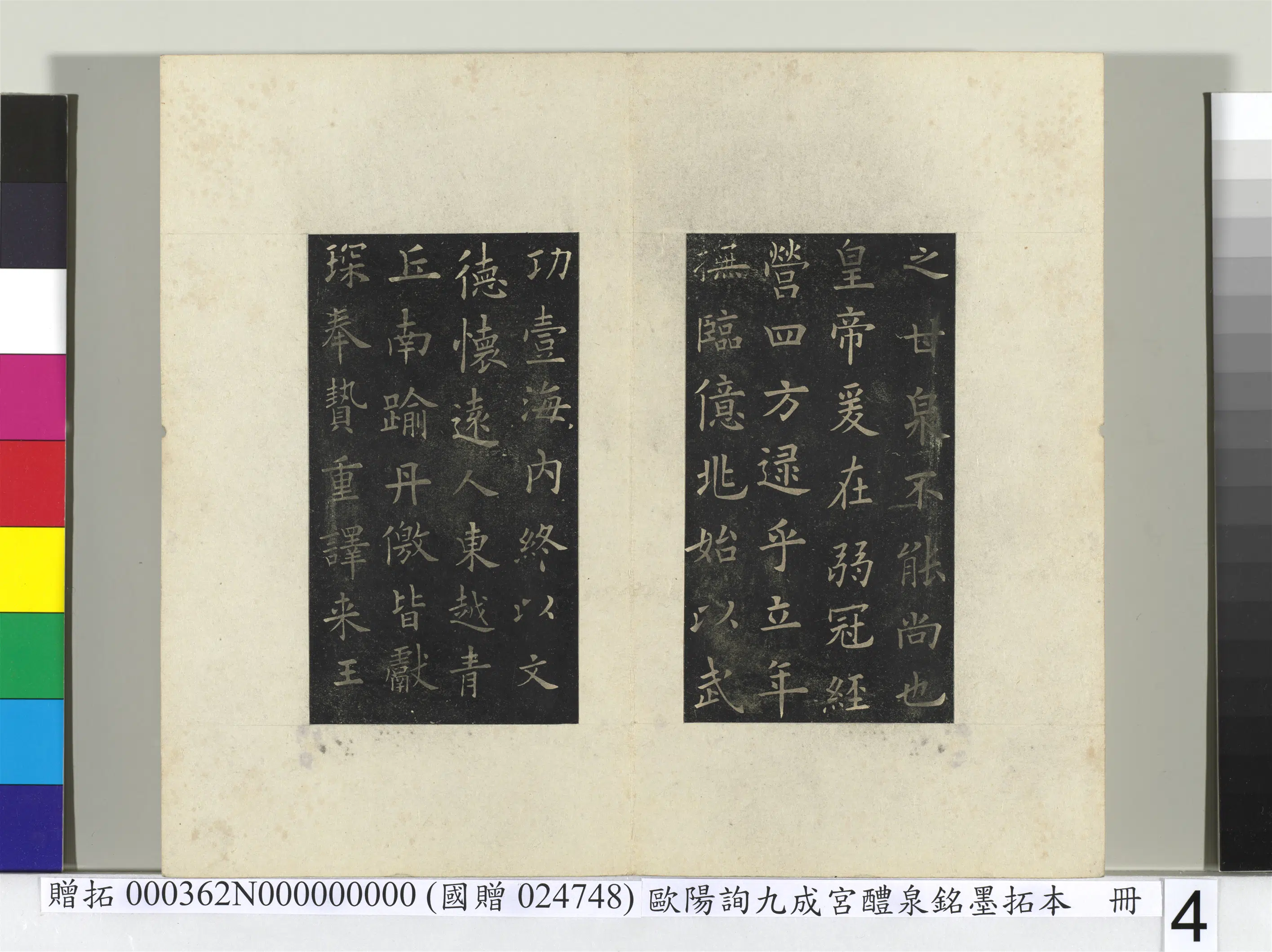 唐朝【欧阳询】《九成宫醴泉铭墨拓本册》 第16张