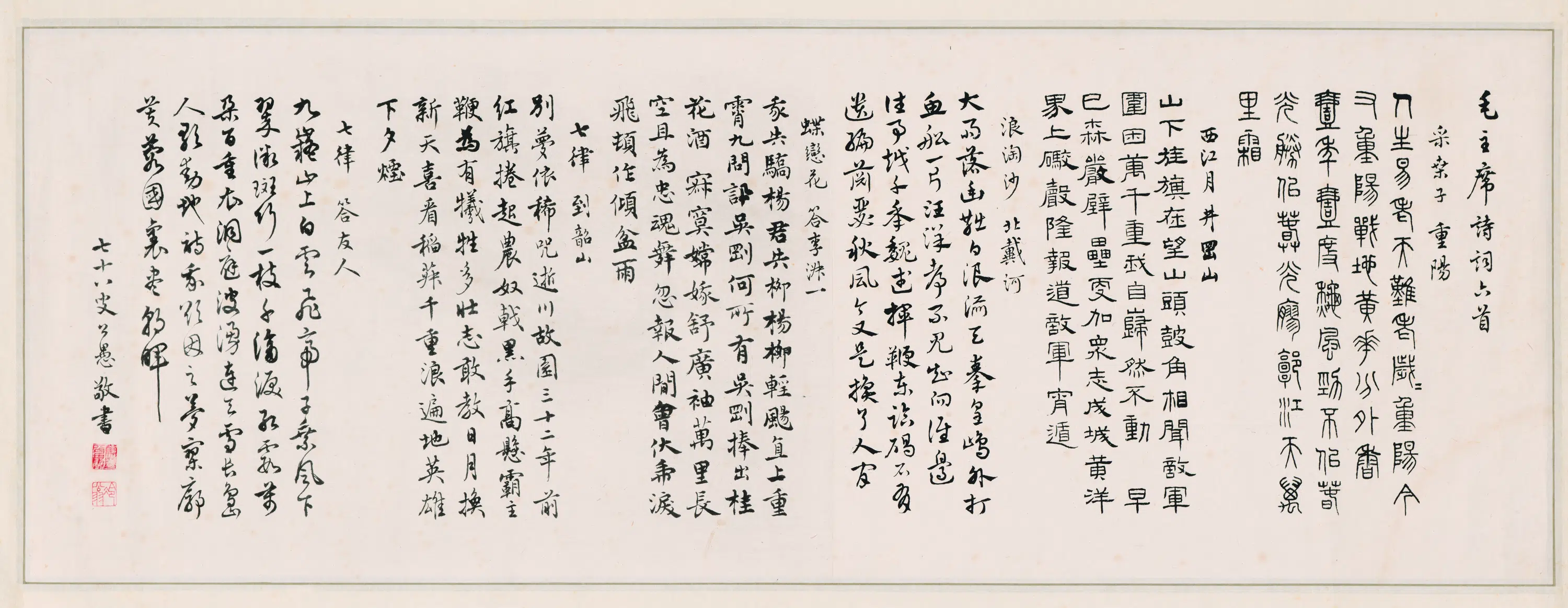近现代【马公愚】《毛泽东诗词》