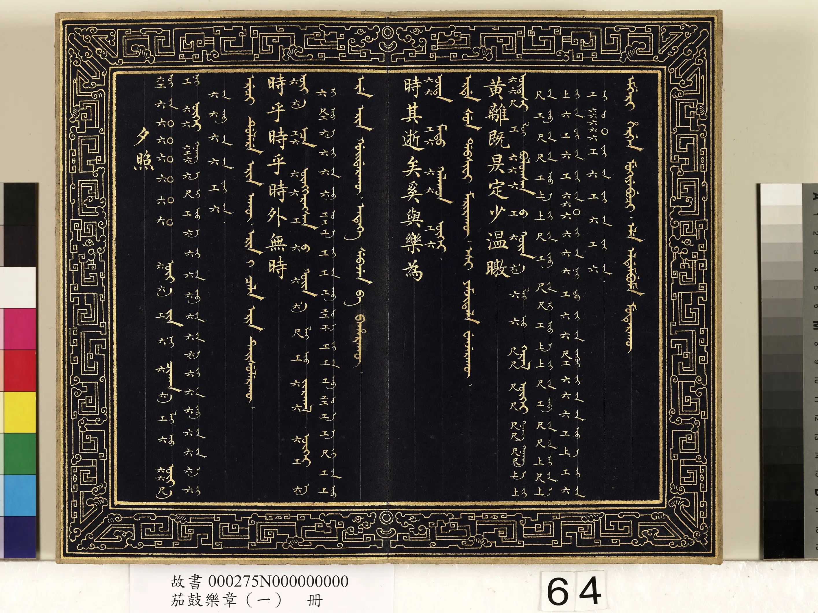 【佚名】《茄鼓乐章（一）册》 第61张