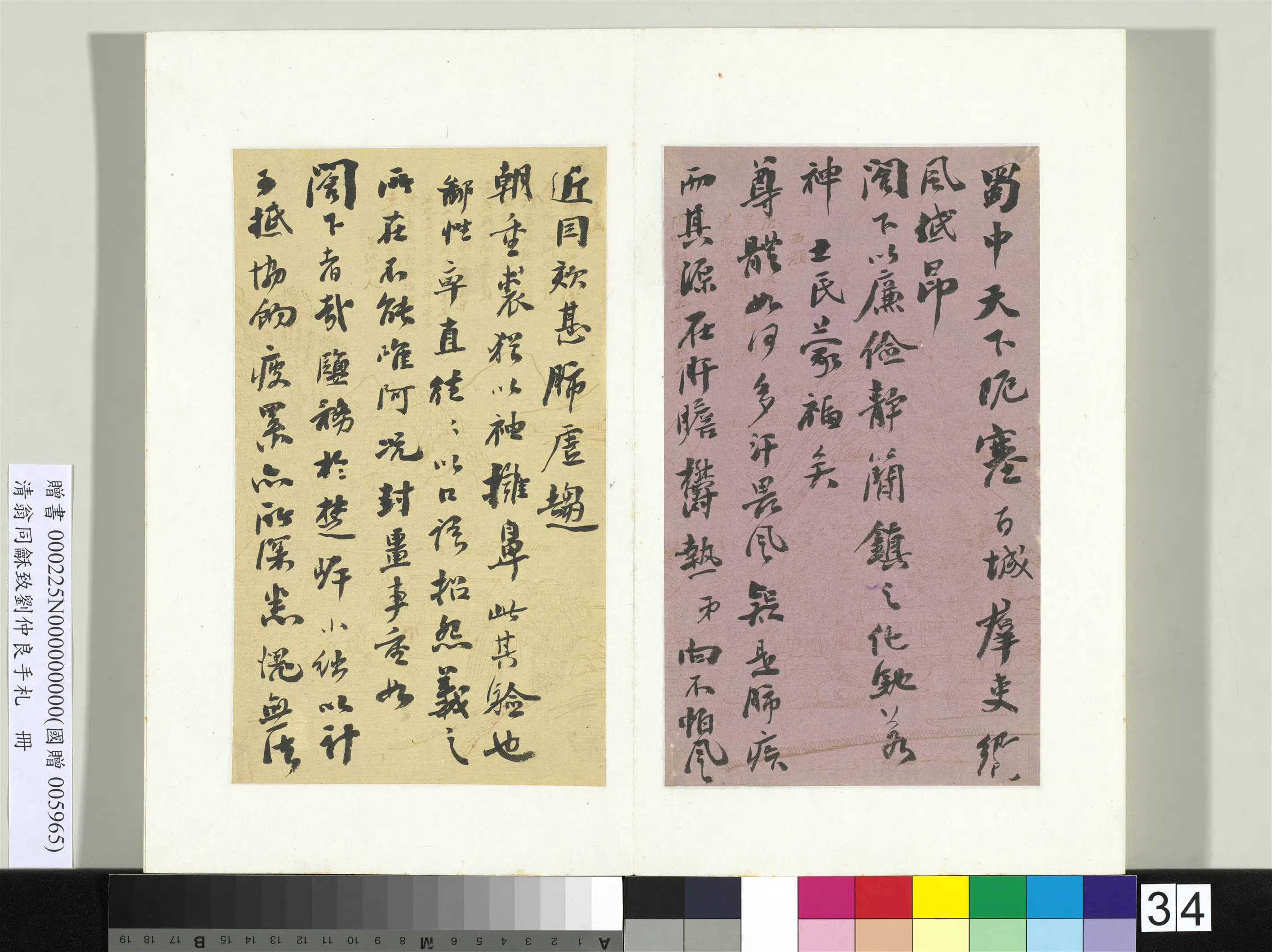清代【翁同龢】《致刘仲良手札（上册）册》 第28张