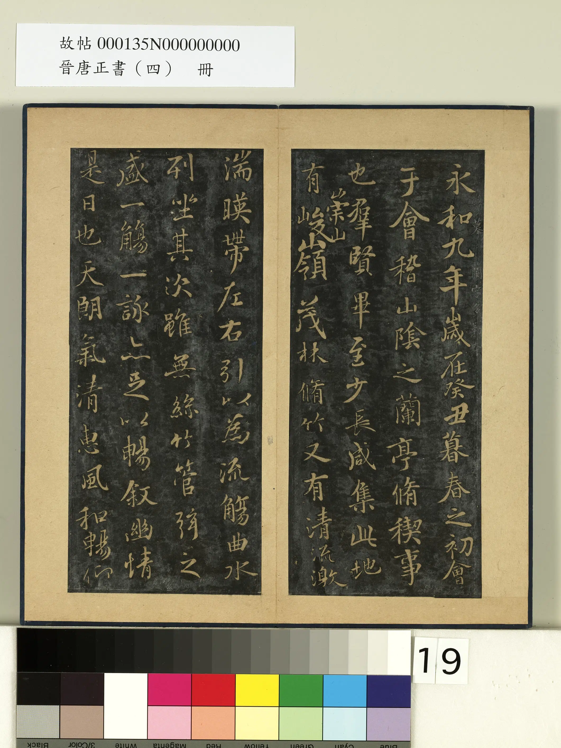《晋唐正书（四）册》 第9张