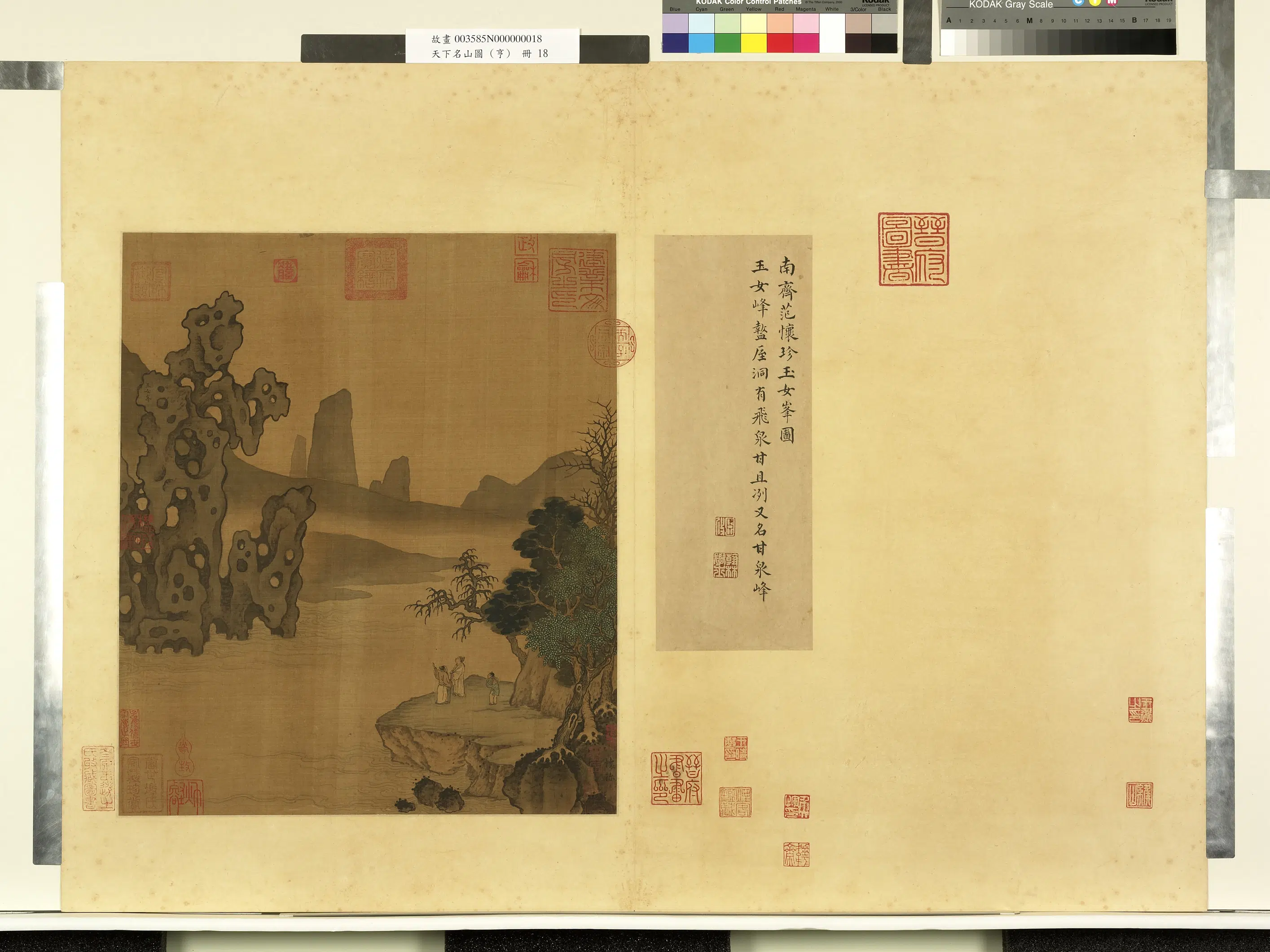 南齐【范怀珍（怀坚怀粲）】《天下名山图（亨）册-玉女峰图》