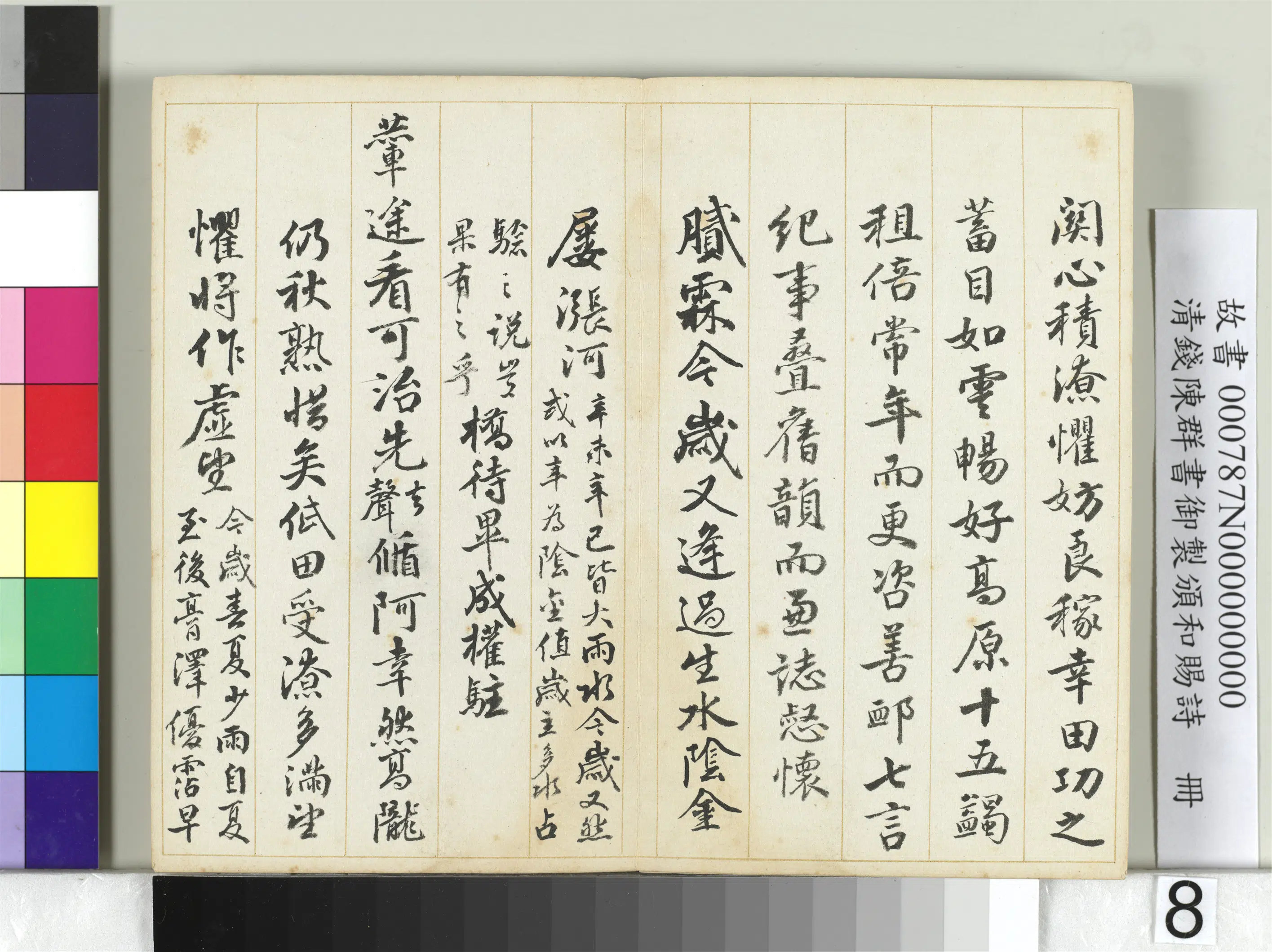 清代【钱陈群】《书御制颁和赐诗册》 第36张 清代【钱陈群】《书御制颁和赐诗册》 第36张