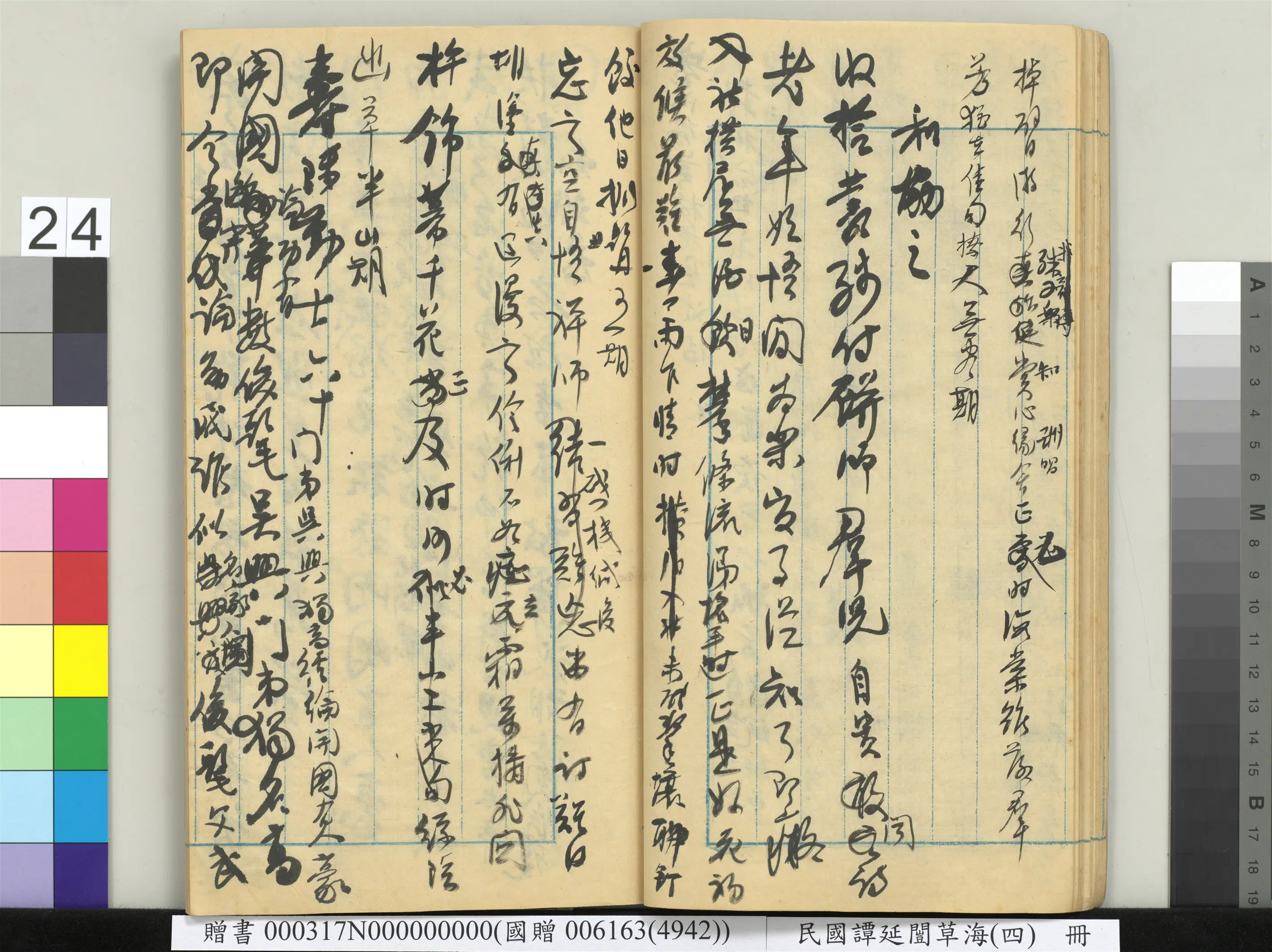 近现代【谭延闿】《草海(四)册》 第18张 近现代【谭延闿】《草海(四)册》 第18张