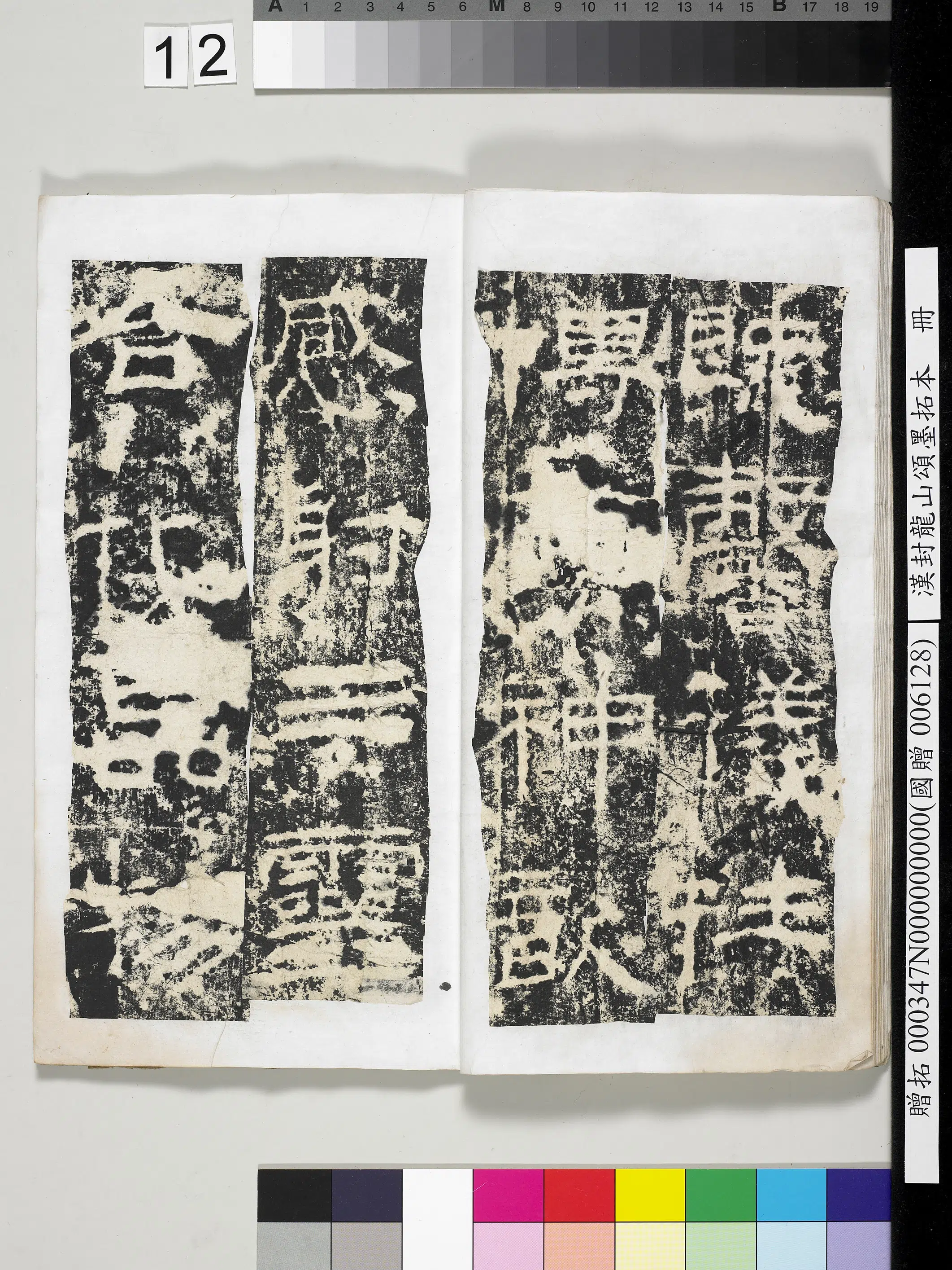 汉代《汉封龙山颂墨拓本册》 第4张