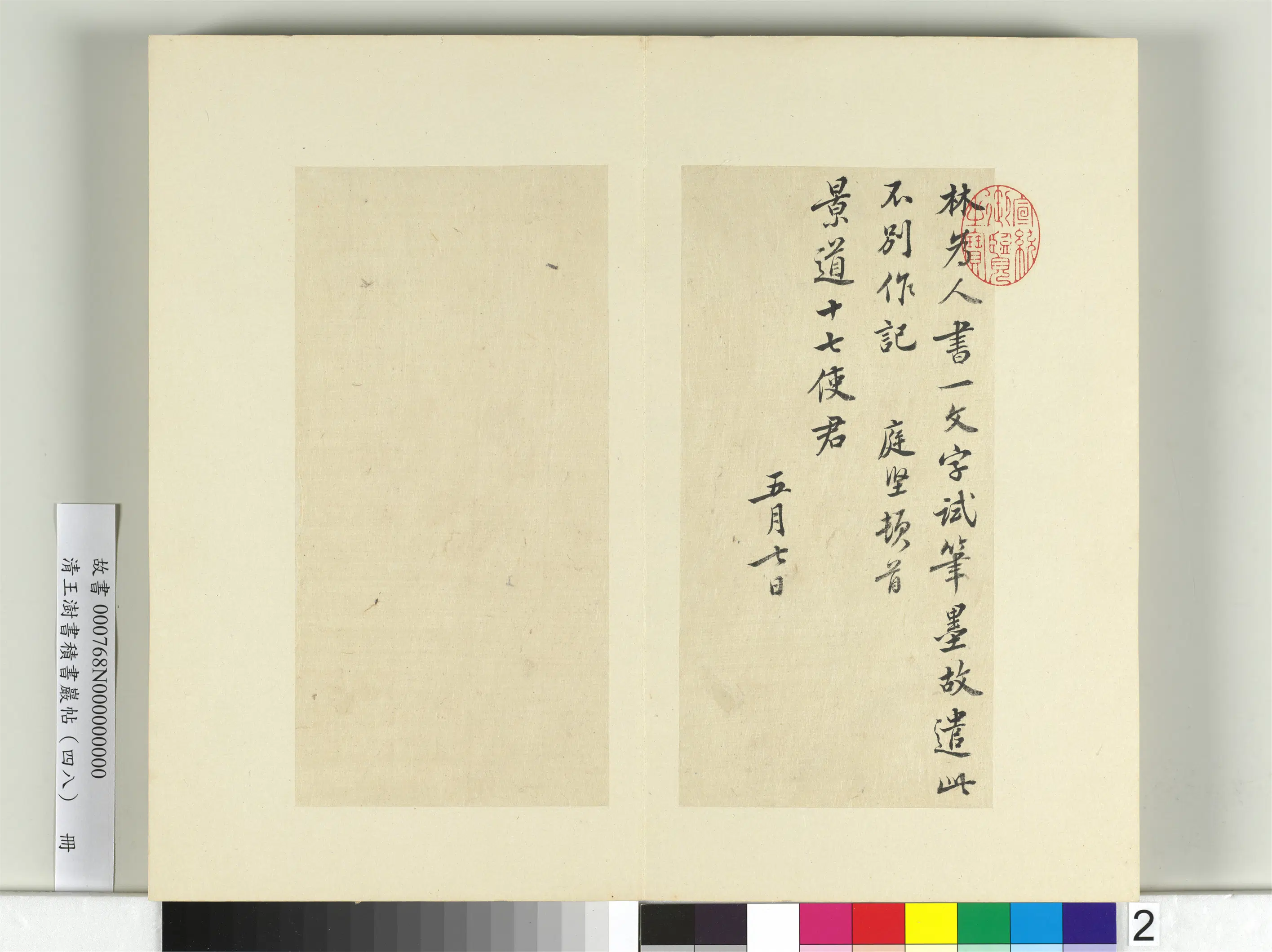 清代【王澍】《书积书岩帖（四十八）册-临黄庭坚十帖》 第10张