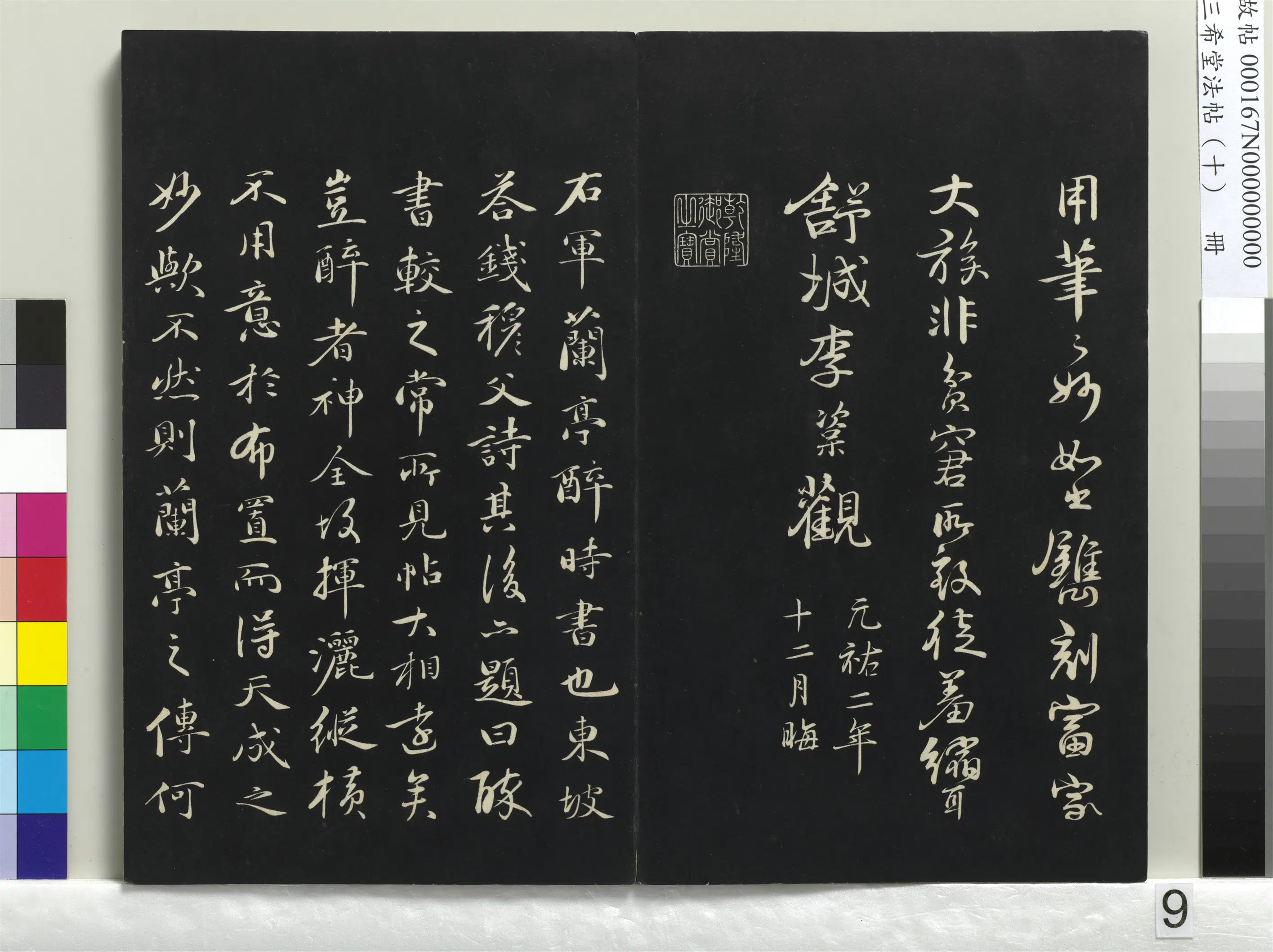 北宋【苏轼】《三希堂法帖（十）册-1》 第40张