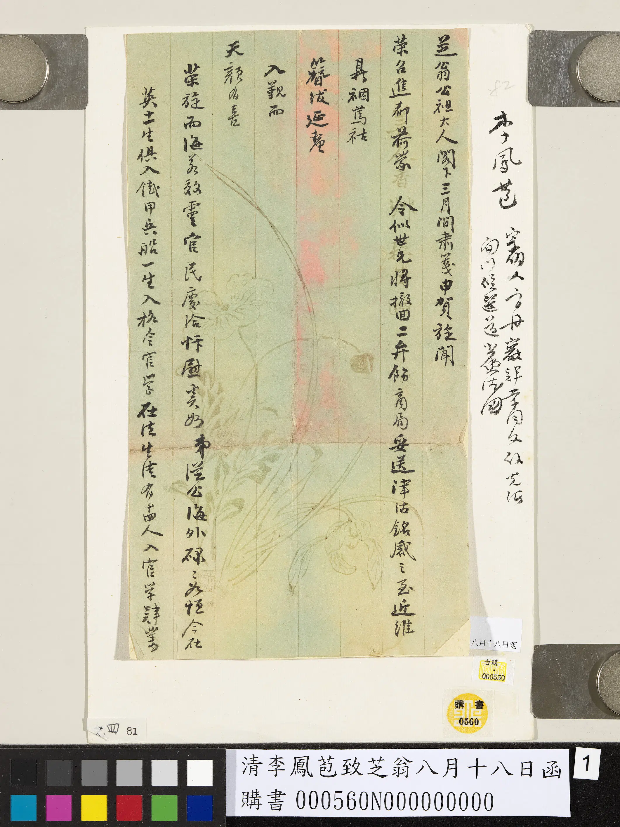 清代【李凤苞】《致芝翁八月十八日函》