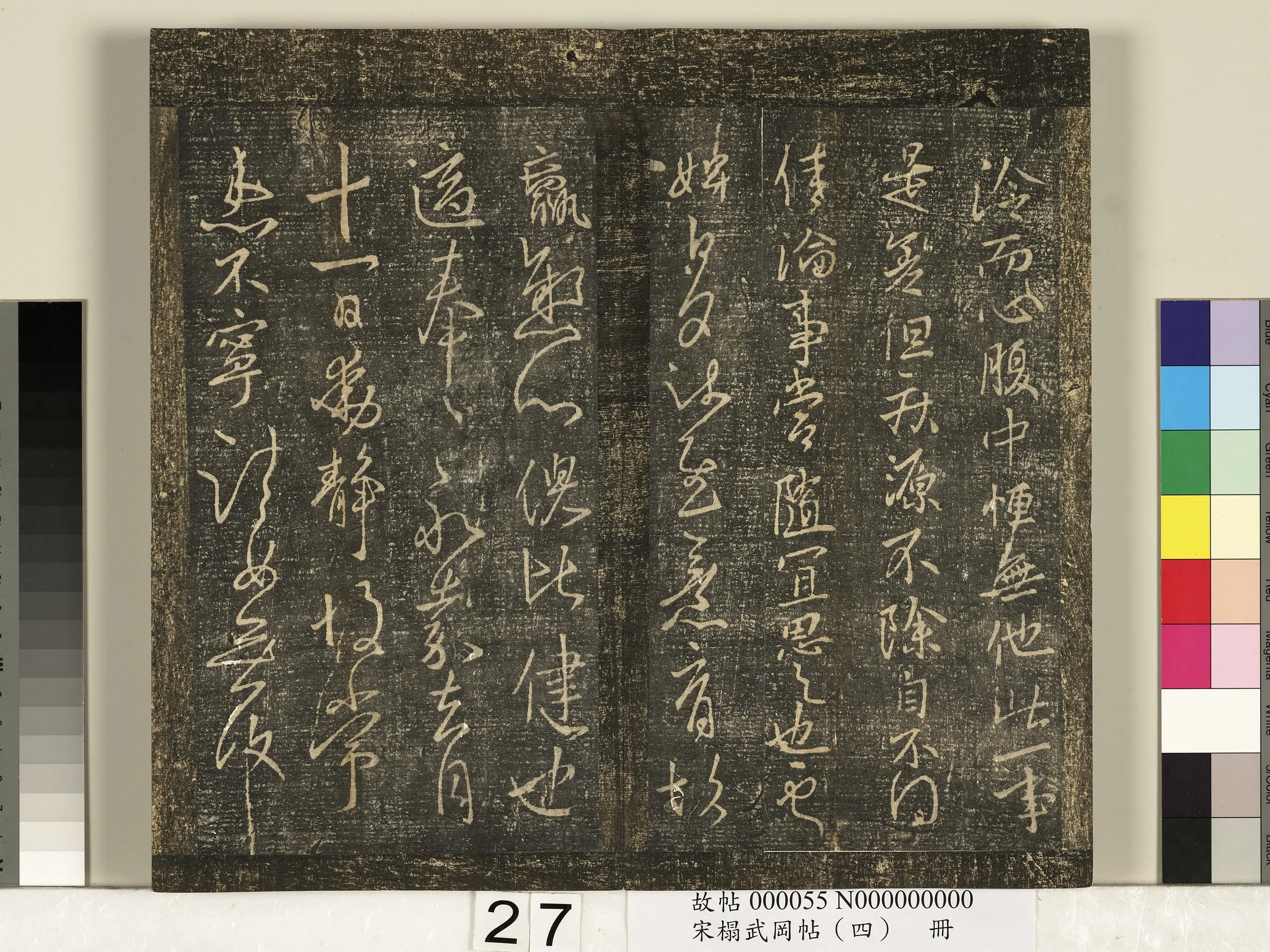 东晋【王献之】《宋搨武冈帖（四）册-王献之愿余帖》