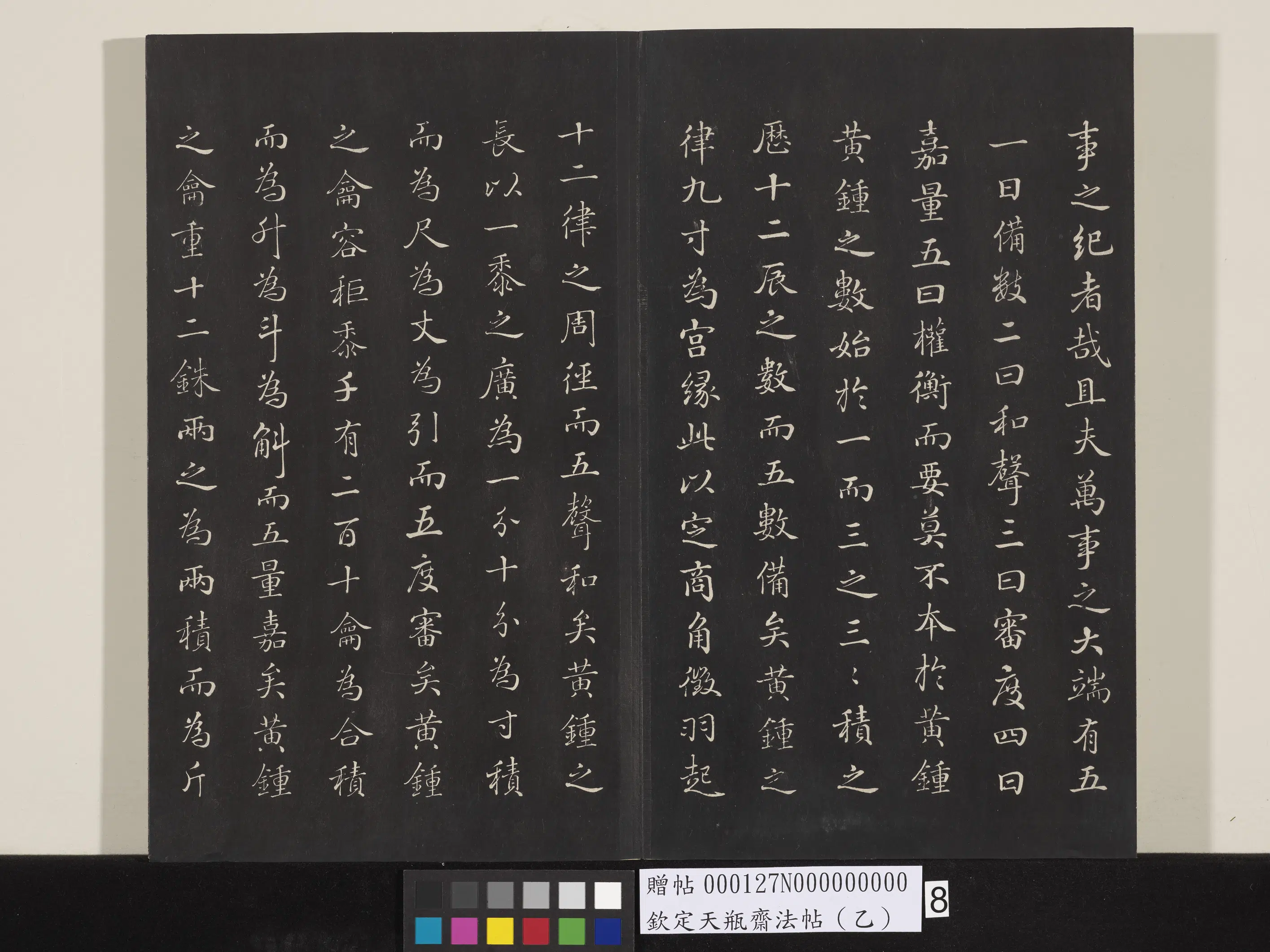 清代【张照】《钦定天瓶斋法帖（乙）》 第22张