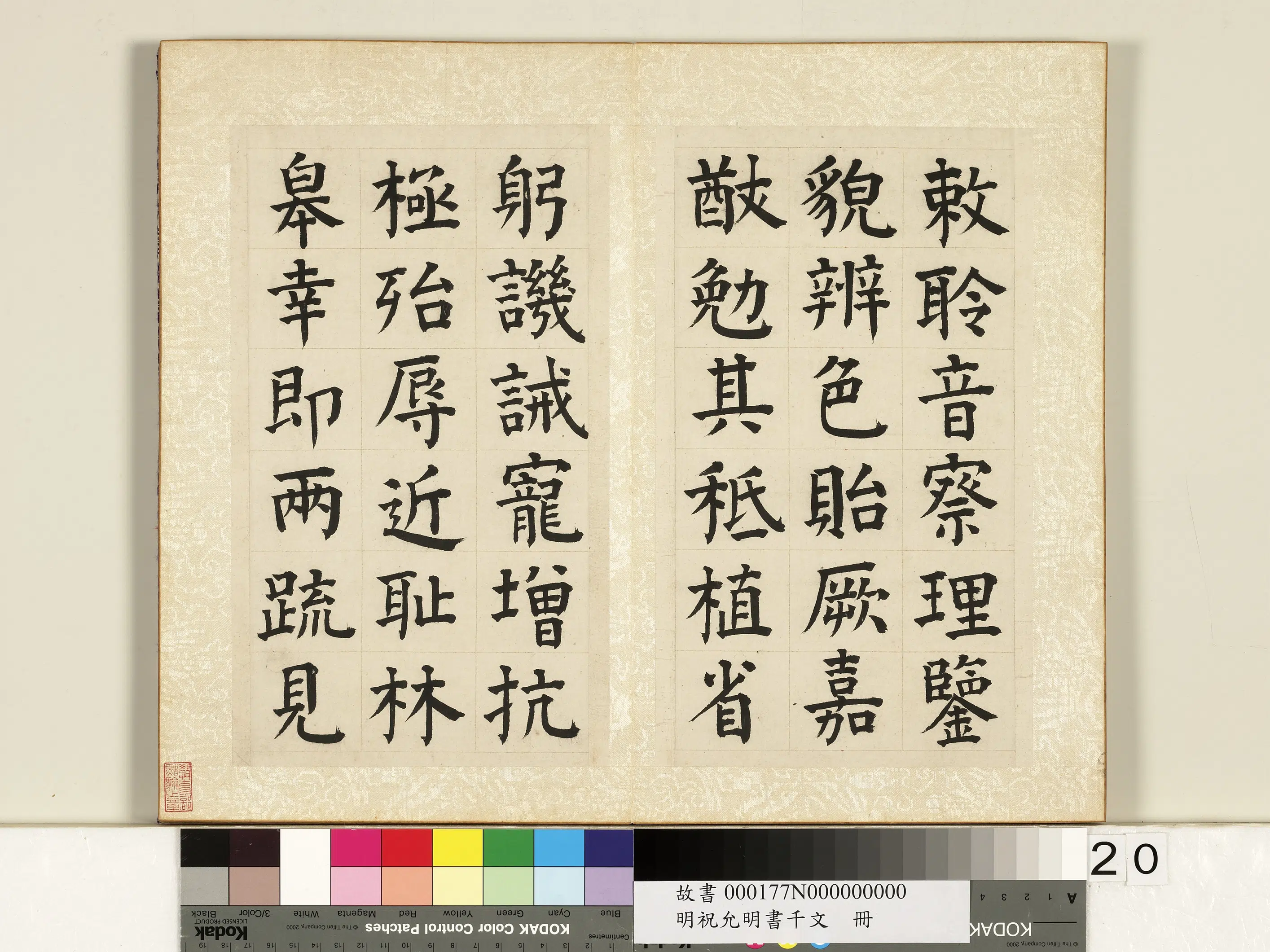 明朝【祝允明】《书千字文册》 第13张