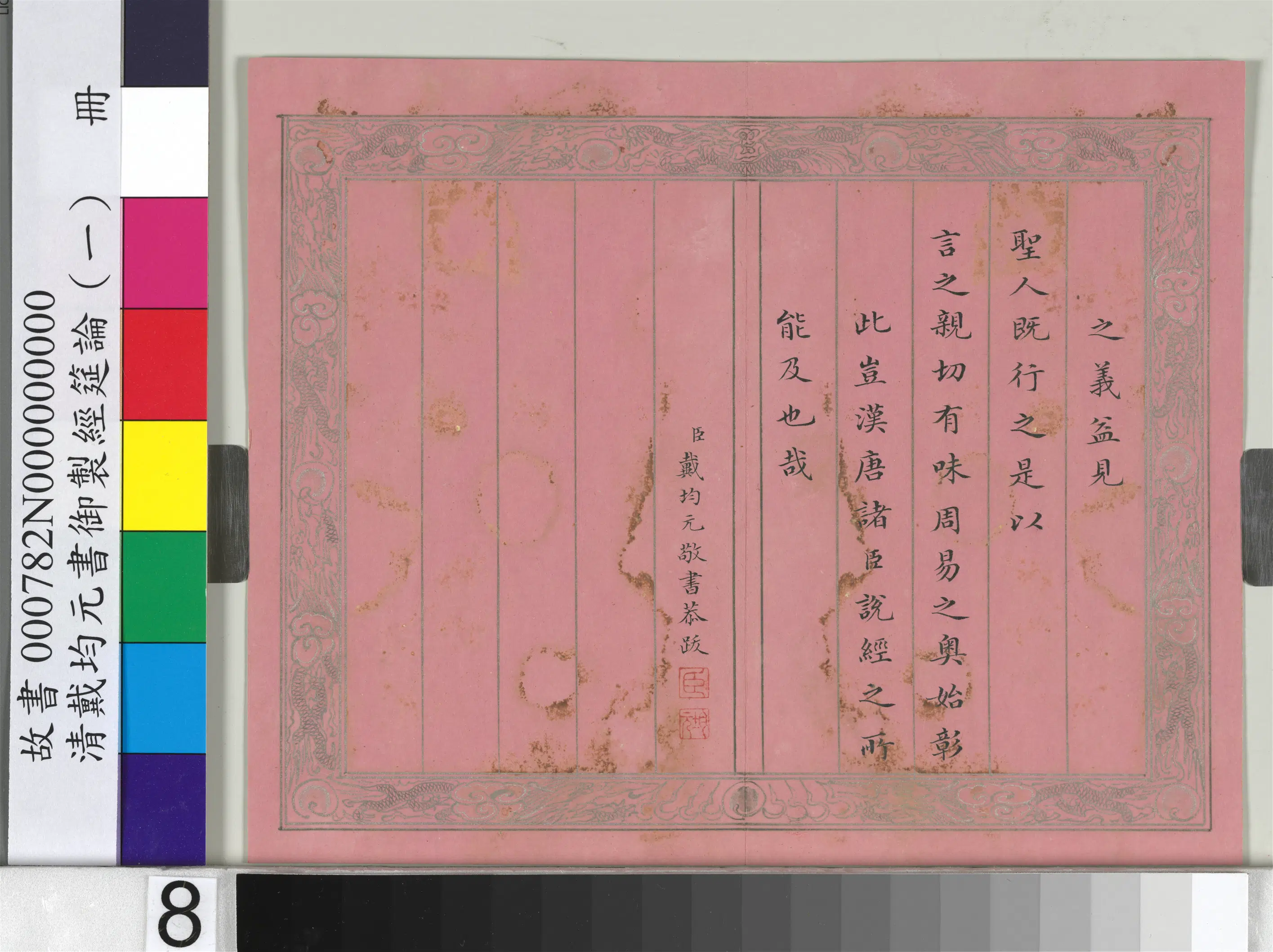 清代【戴均元】《书御制经筵论(一)册》 第8张 清代【戴均元】《书御制经筵论(一)册》 第8张
