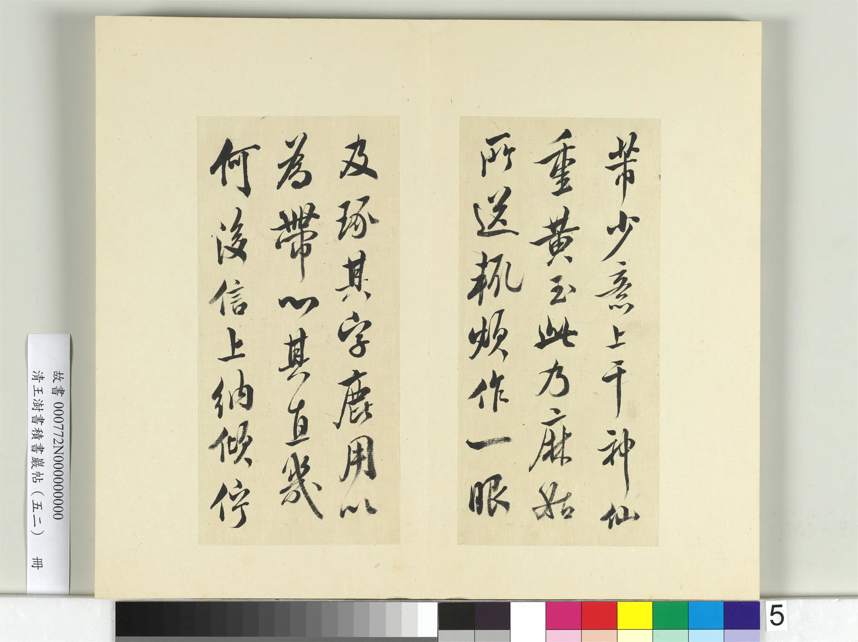 清代【王澍】《书积书岩帖(五十二)册》 第24张 清代【王澍】《书积书岩帖(五十二)册》 第24张