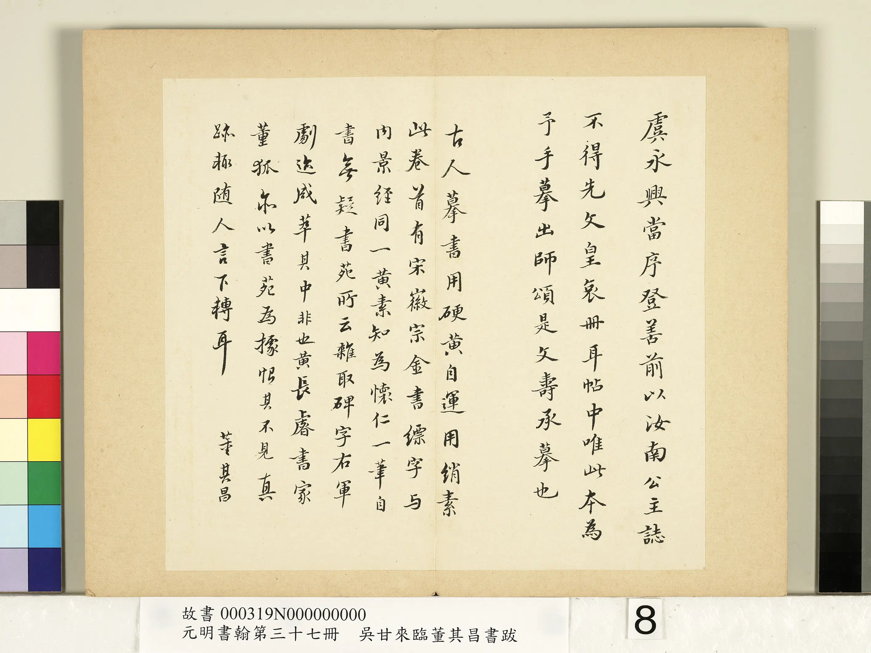 明朝【吴甘来】《元明书翰第三十七册-临董其昌书跋》 第16张
