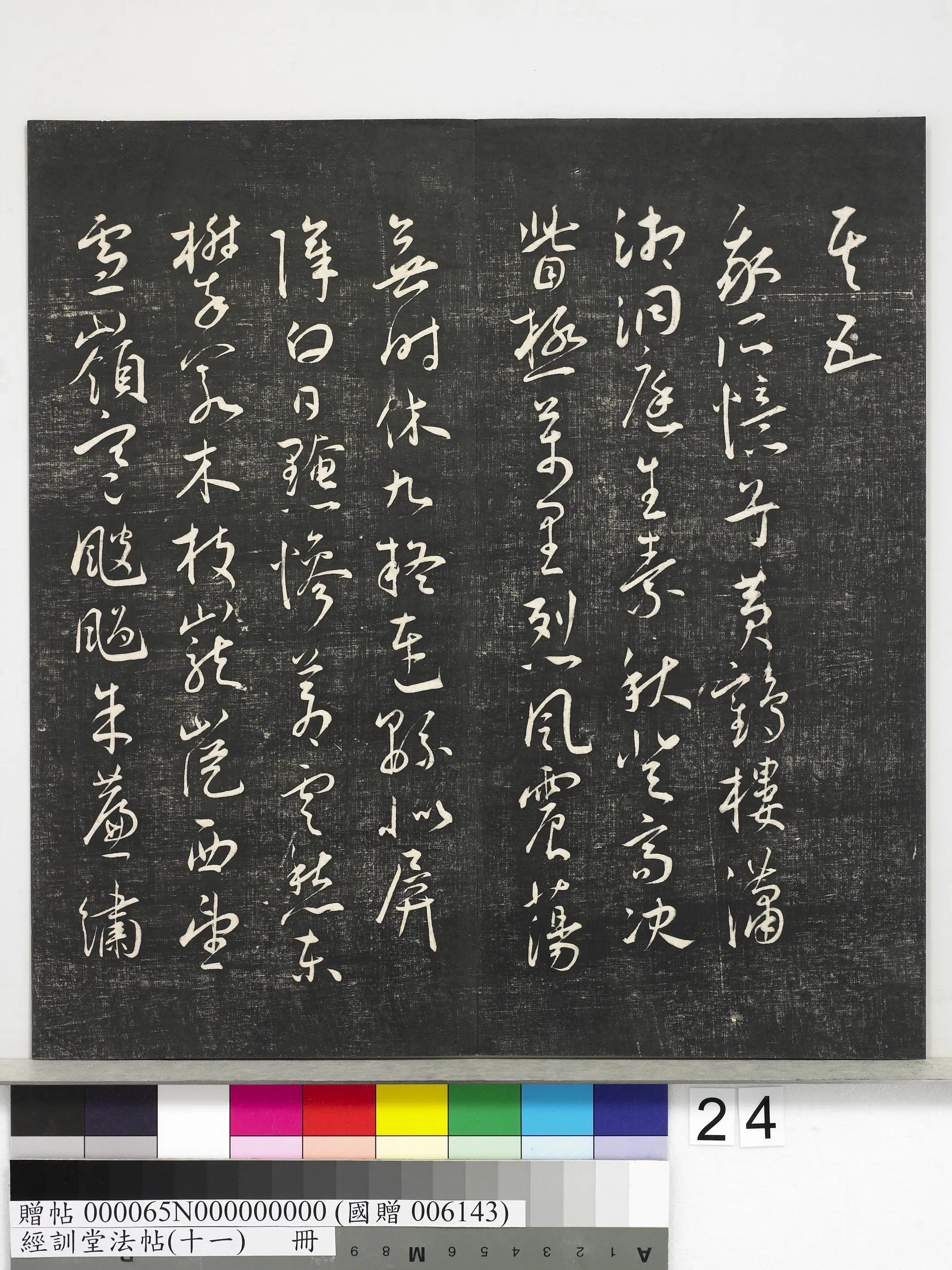 明朝【王宠】《经训堂法帖（十一）册-明王宠书五忆歌并序》 第10张