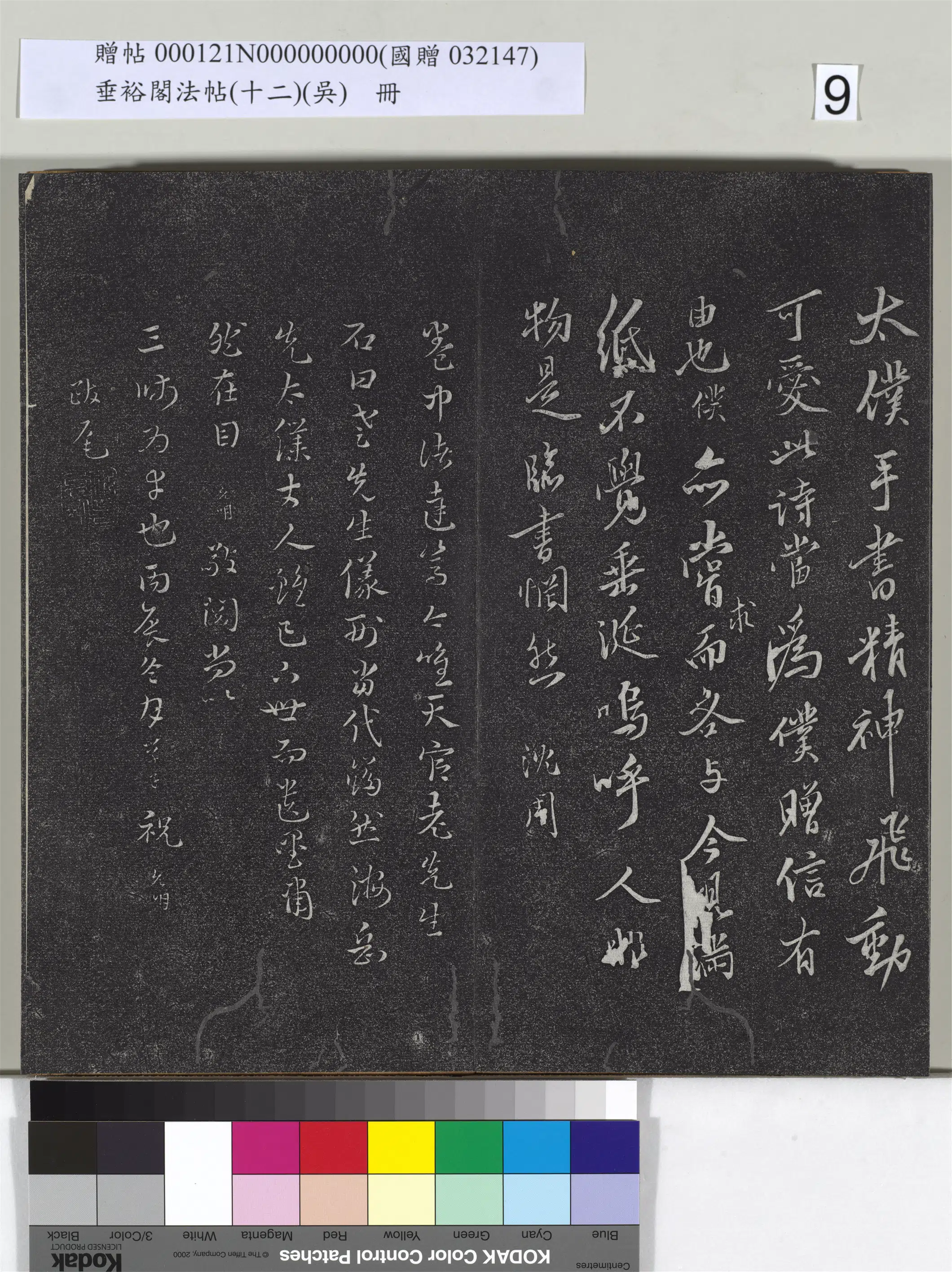 明代【李应祯】《垂裕阁法帖（十二）（吴）册-明李应祯书入云泉庵观大石联句》 第7张