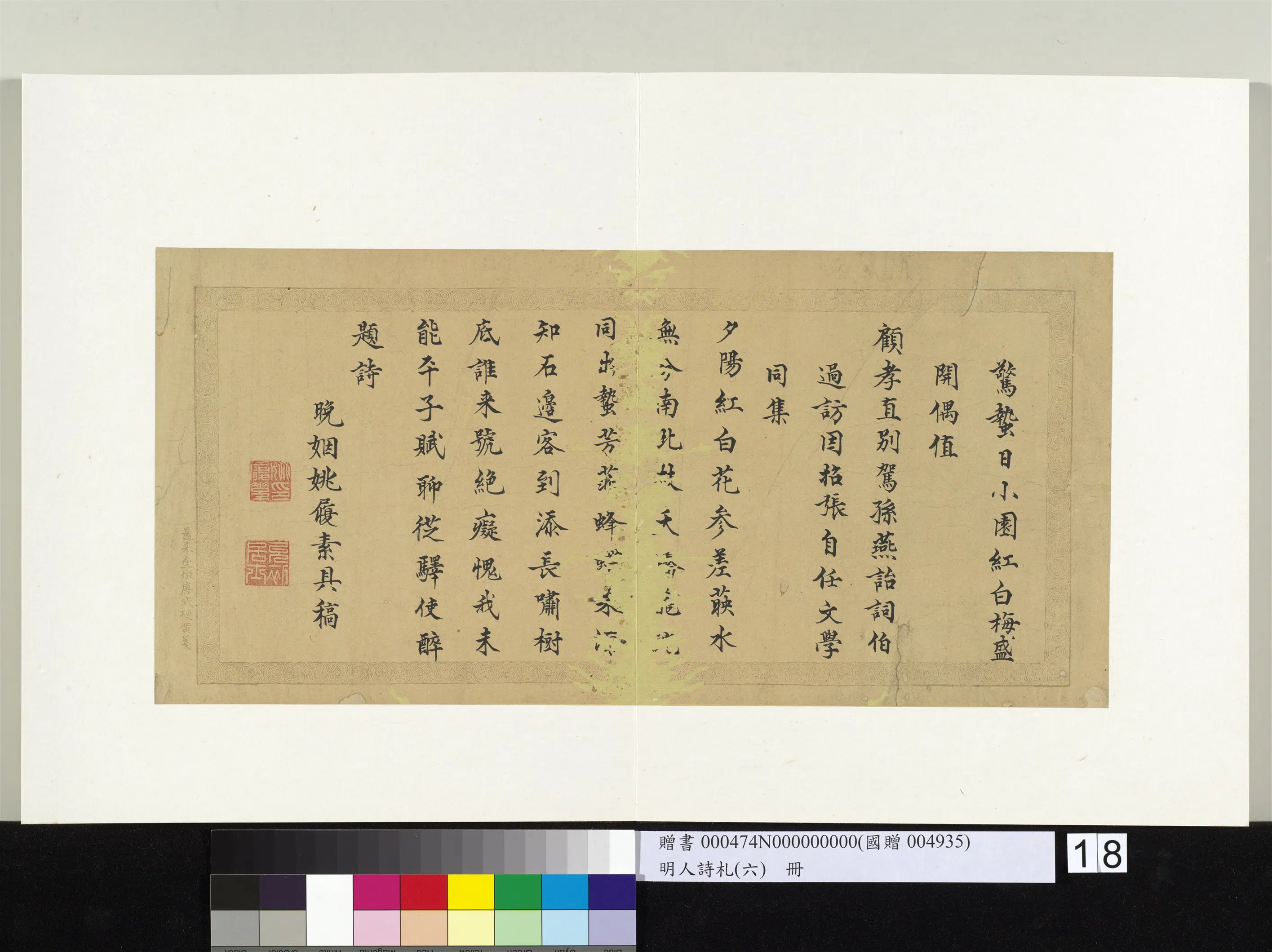 明朝【姚履素】《明人诗札册（六）册-行书七言诗》 第1张