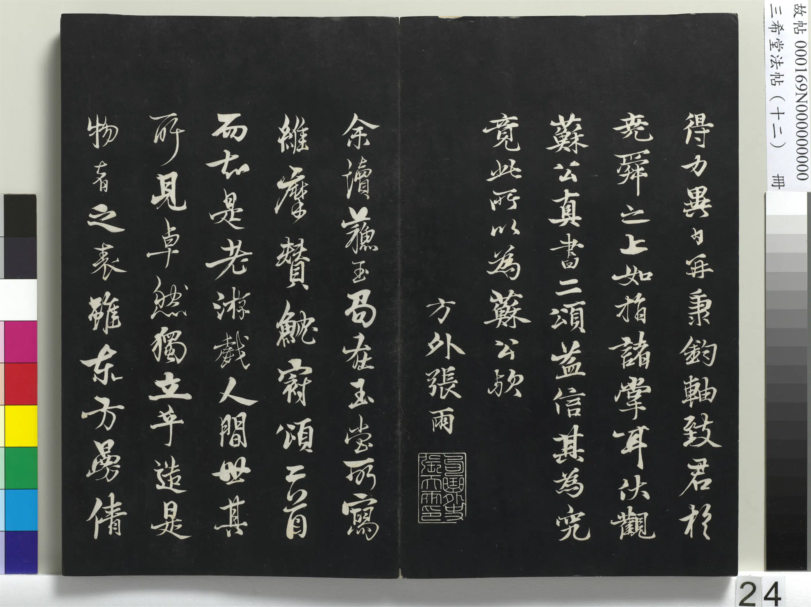 北宋【苏轼】《三希堂法帖(十二)册-宋苏轼书鱼枕冠颂-1》 第5张 北宋【苏轼】《三希堂法帖(十二)册-宋苏轼书鱼枕冠颂-1》 第5张