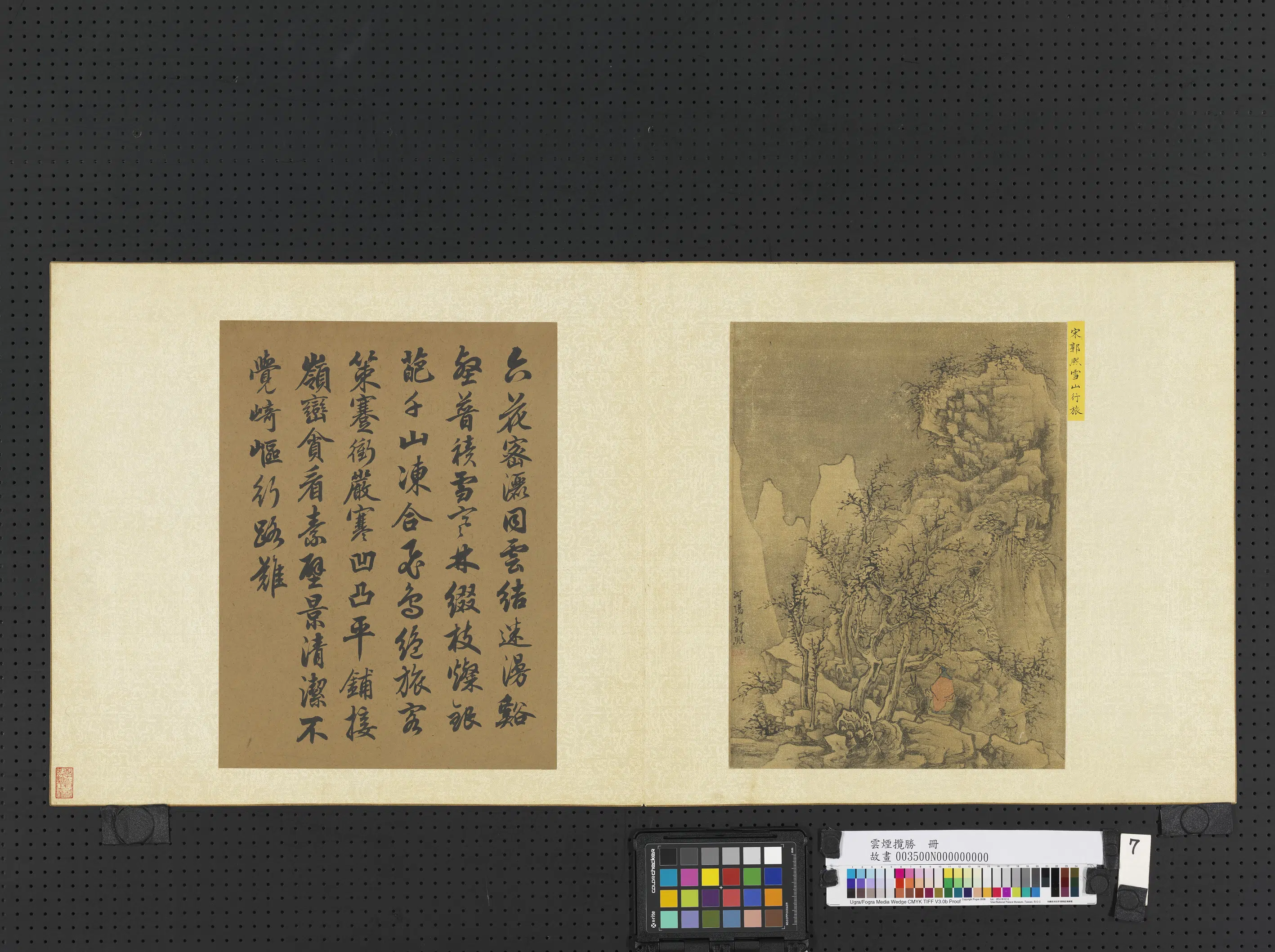 《云烟揽胜册》 第9张 《云烟揽胜册》 第9张