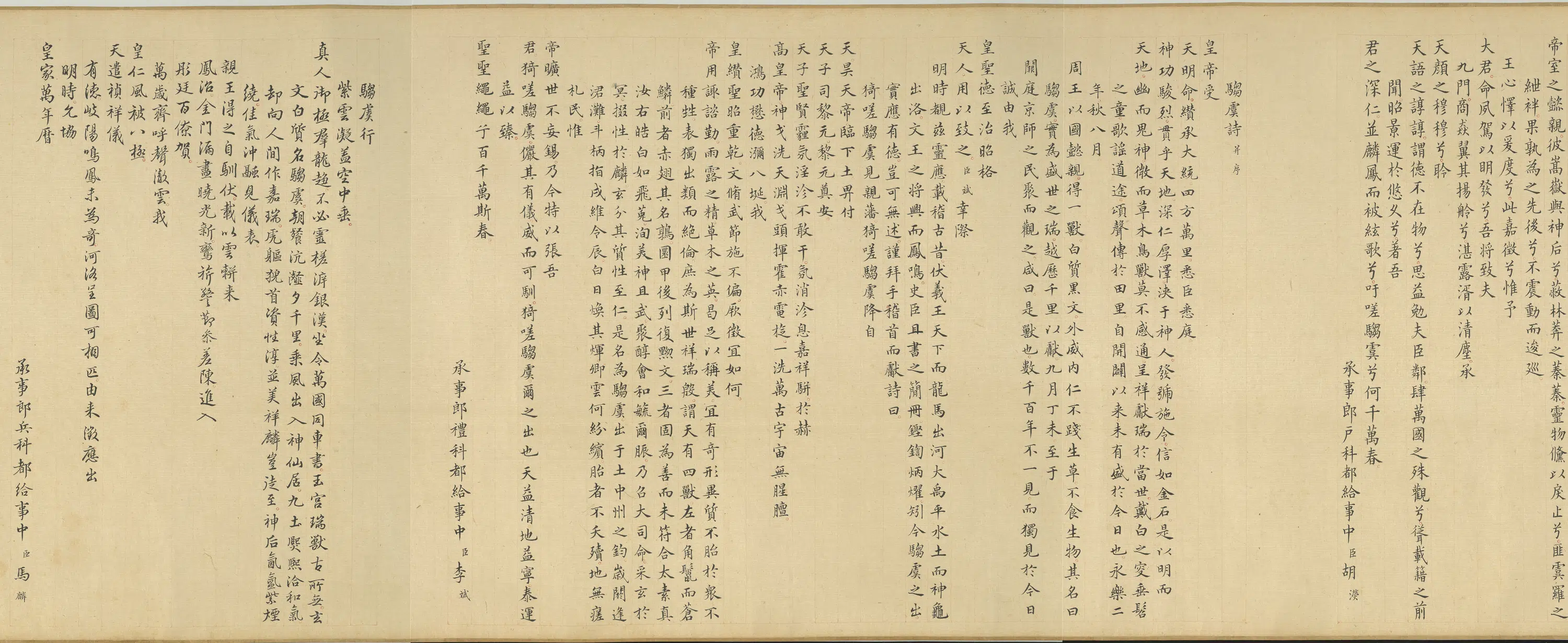明朝《明人画驺虞图卷》 第9张 明朝《明人画驺虞图卷》 第9张
