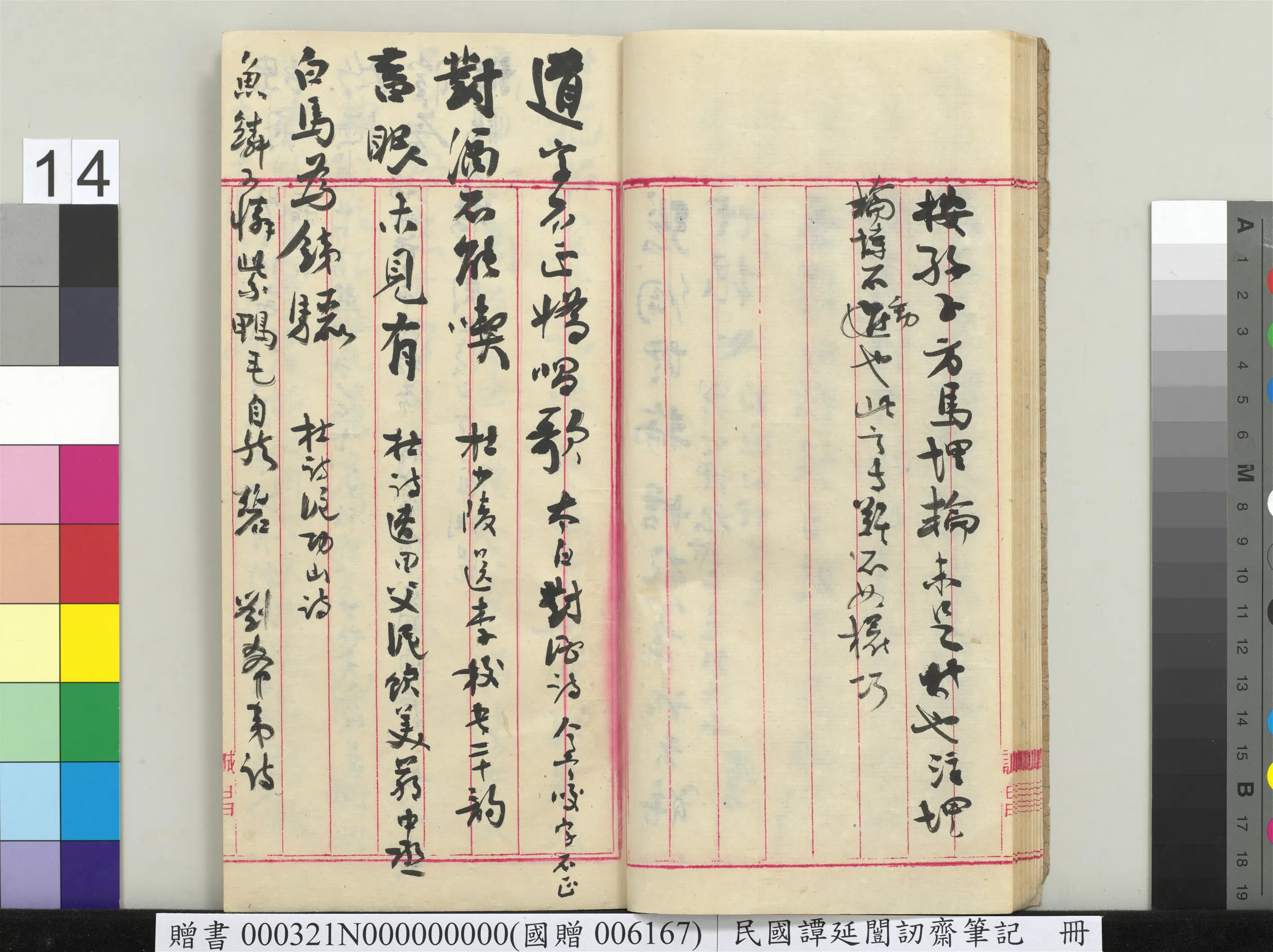 近现代【谭延闿】《讱斋笔记册》 第7张