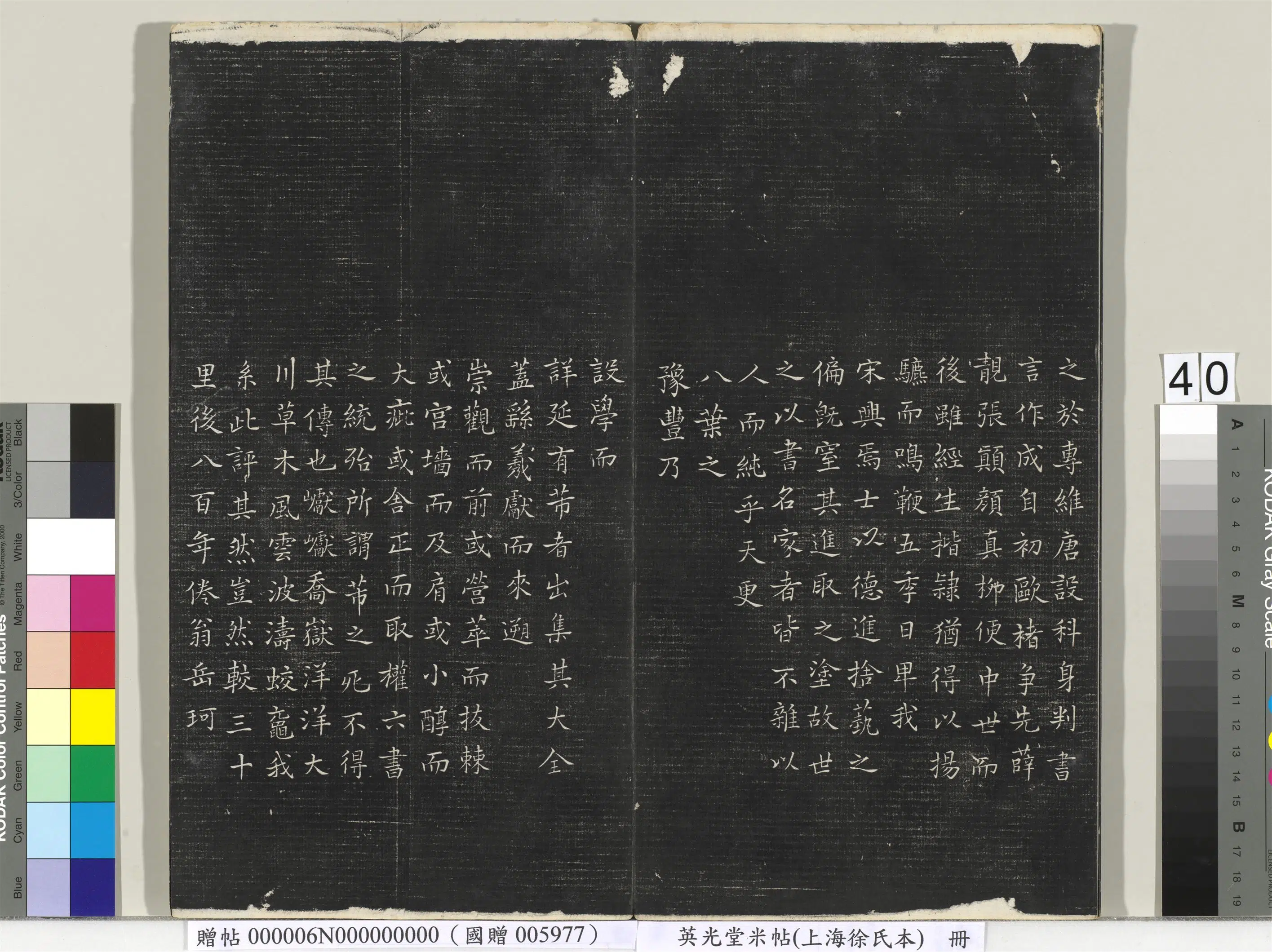 北宋【米芾】《英光堂米帖(上海徐氏本)册(41开)》 第34张 北宋【米芾】《英光堂米帖(上海徐氏本)册(41开)》 第34张