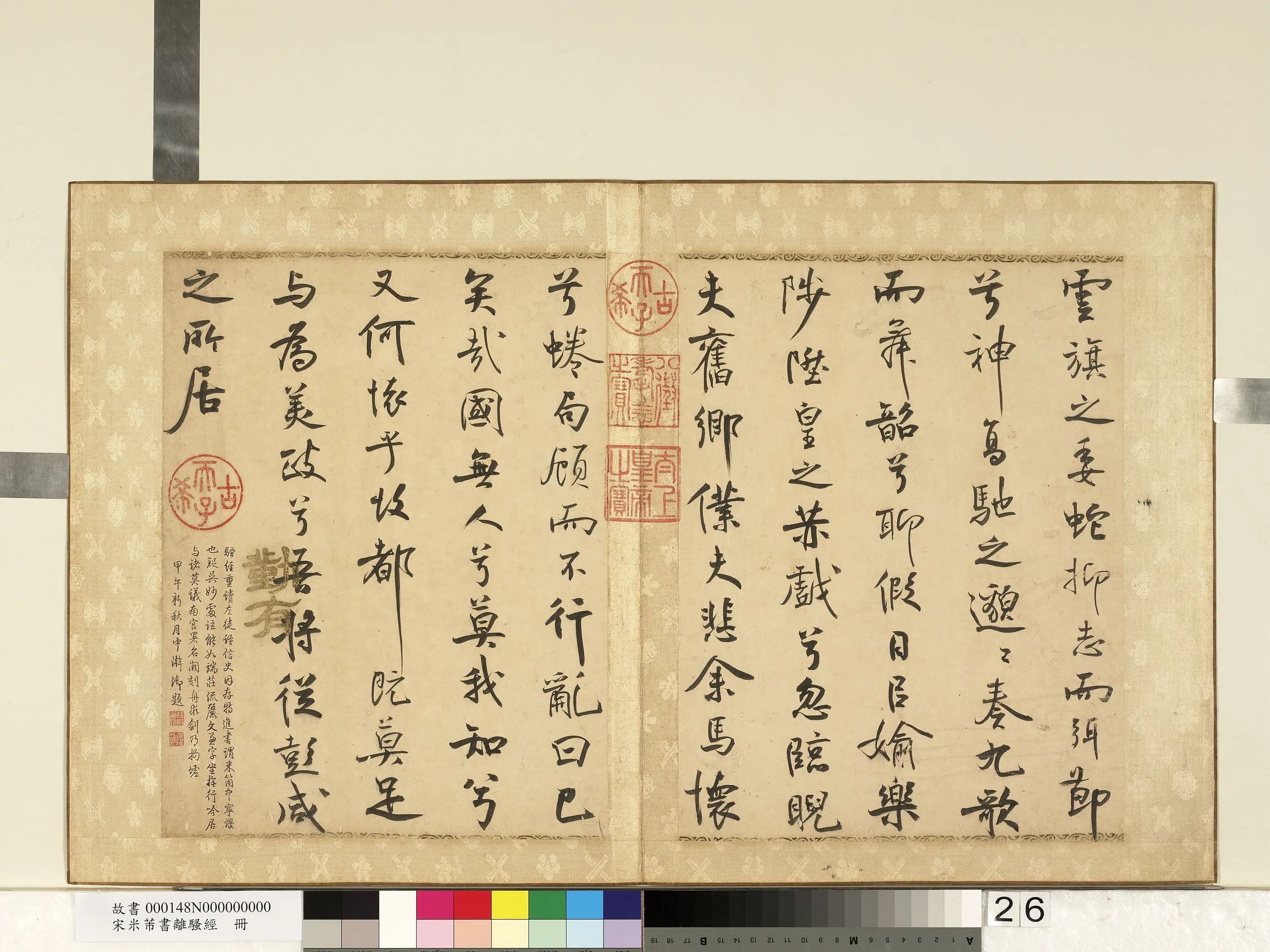 北宋【米芾】《书离骚经册》 第19张 北宋【米芾】《书离骚经册》 第19张
