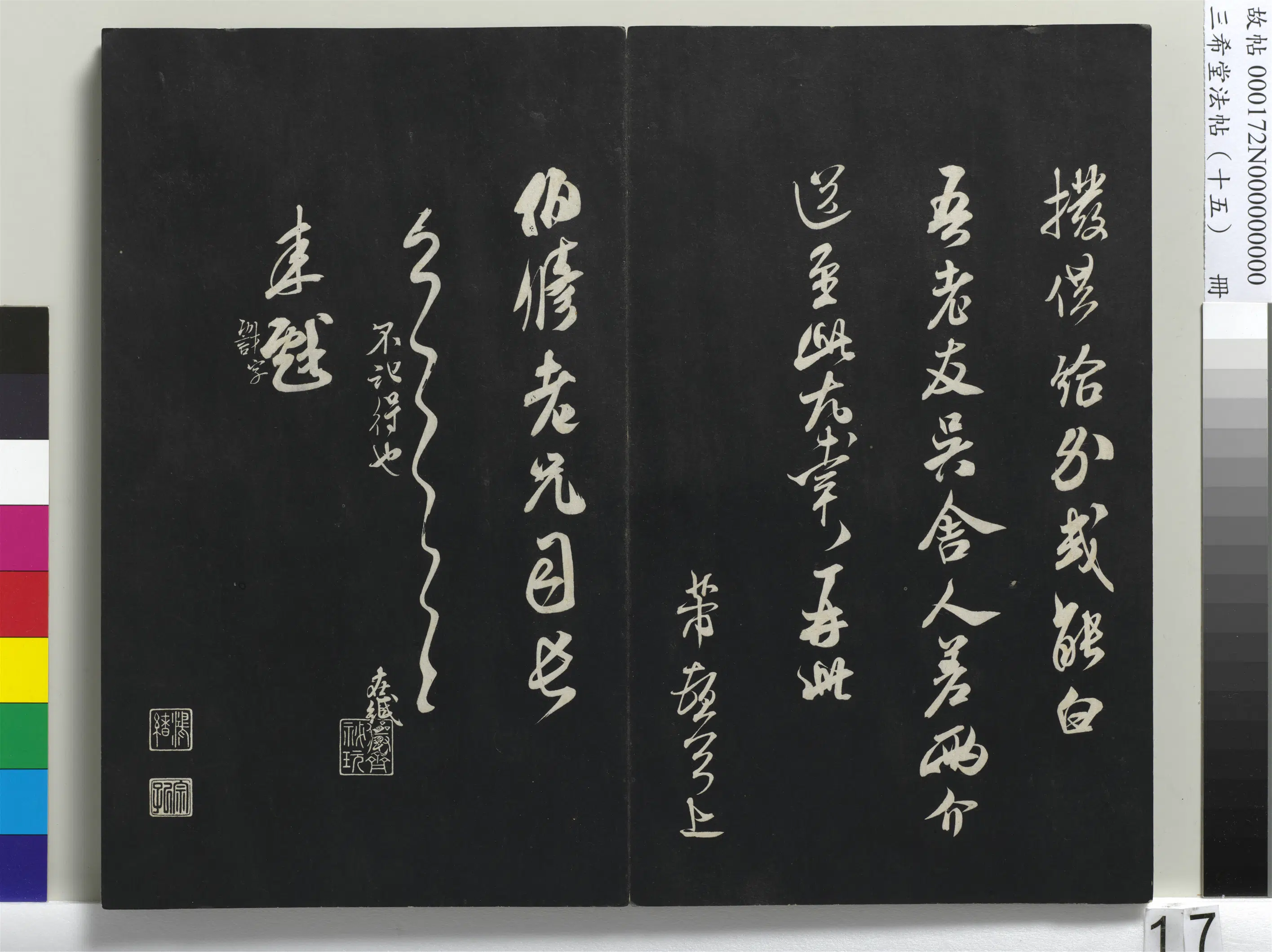 北宋【米芾】《三希堂法帖（十五）册-宋米芾书与伯修帖-1》 第3张