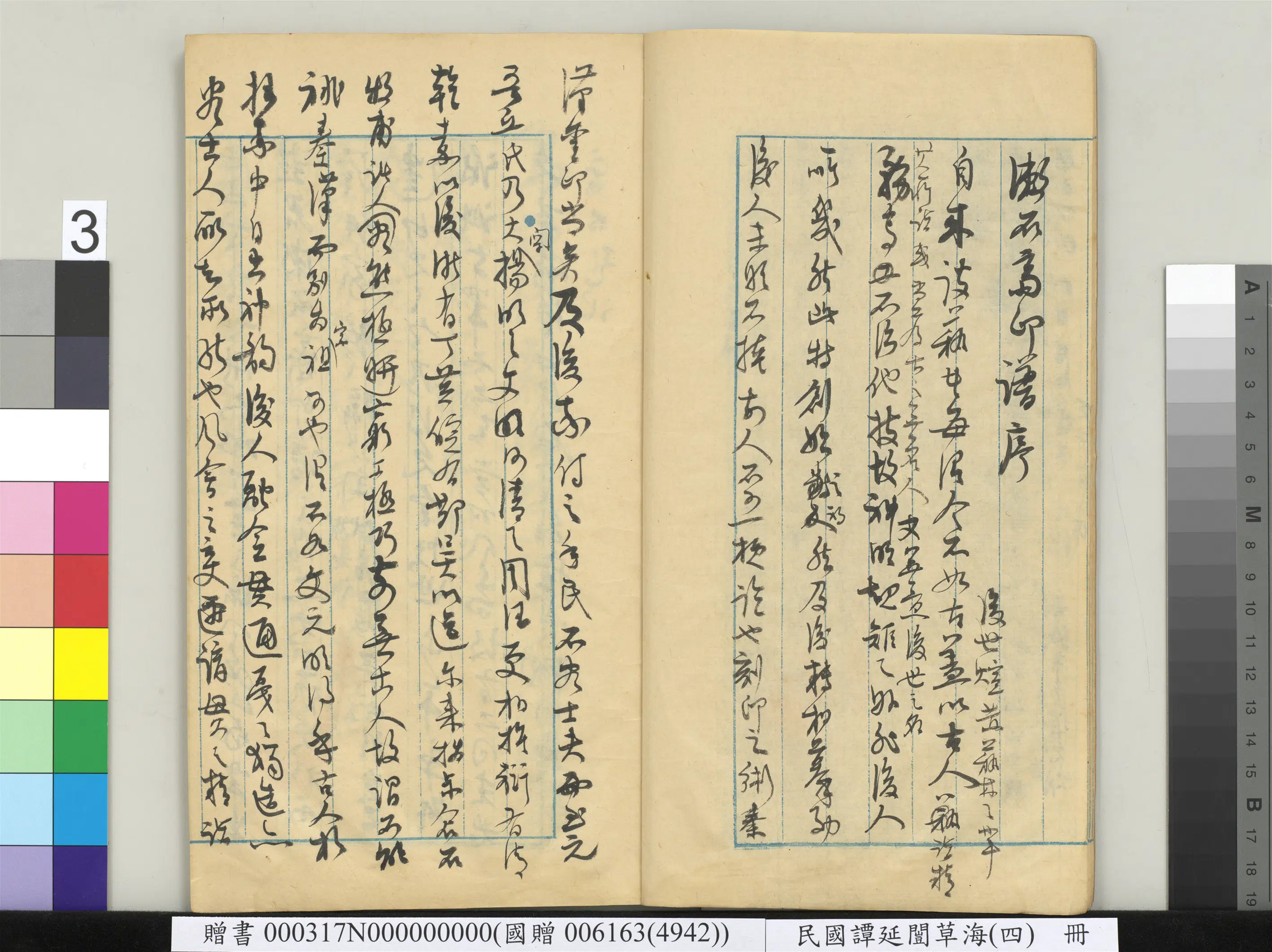 近现代【谭延闿】《草海(四)册》 第34张 近现代【谭延闿】《草海(四)册》 第34张