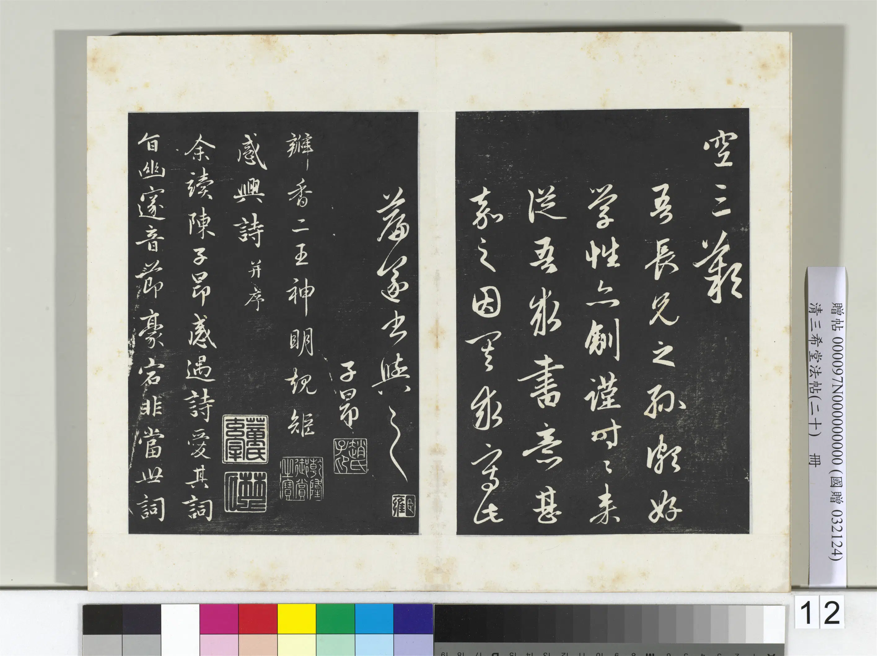元代【赵孟頫】《三希堂法帖（二十）册-元赵孟頫书道场山诗并记-2》 第3张
