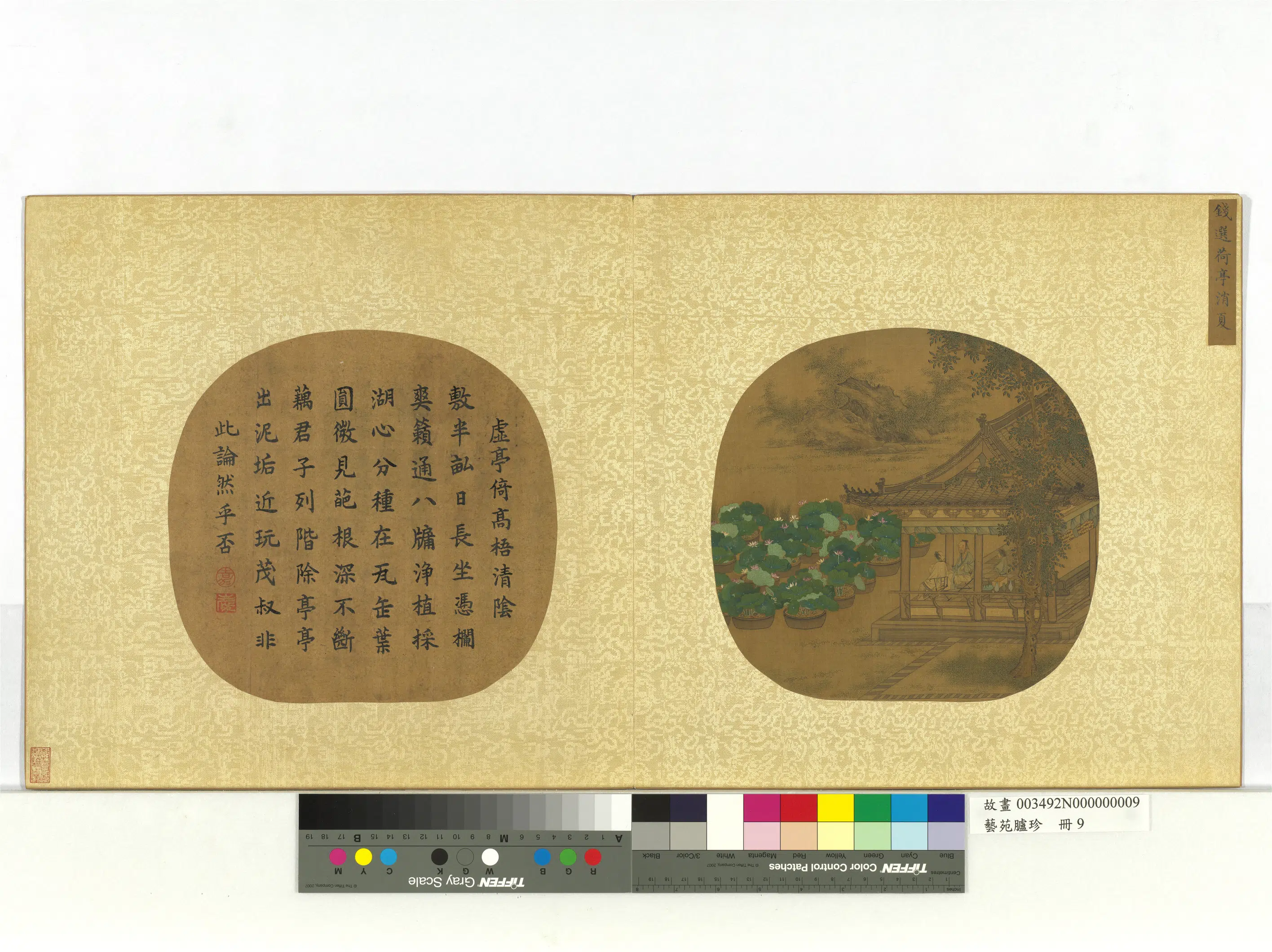宋-元朝【钱选】《荷亭消夏图_艺苑胪珍册》