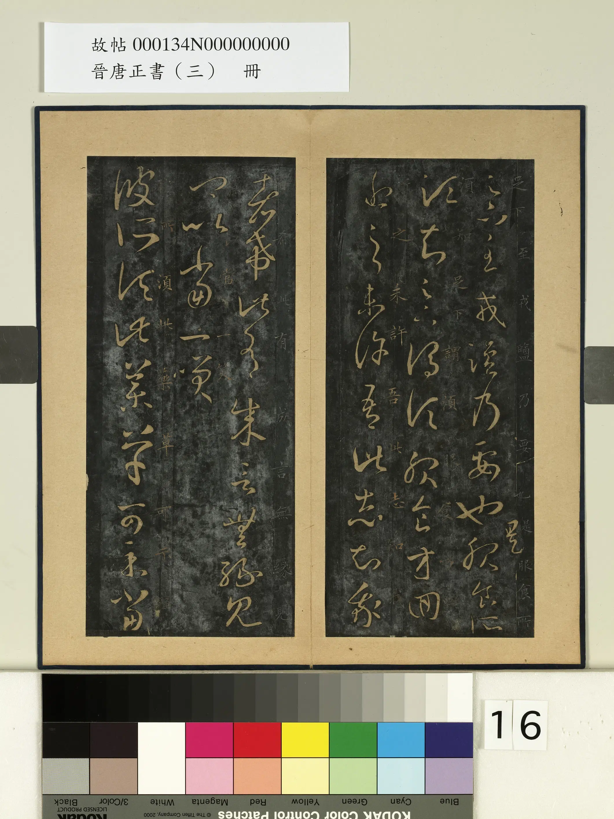 东晋【王羲之】《晋唐正书(三)册》 第8张 东晋【王羲之】《晋唐正书(三)册》 第8张