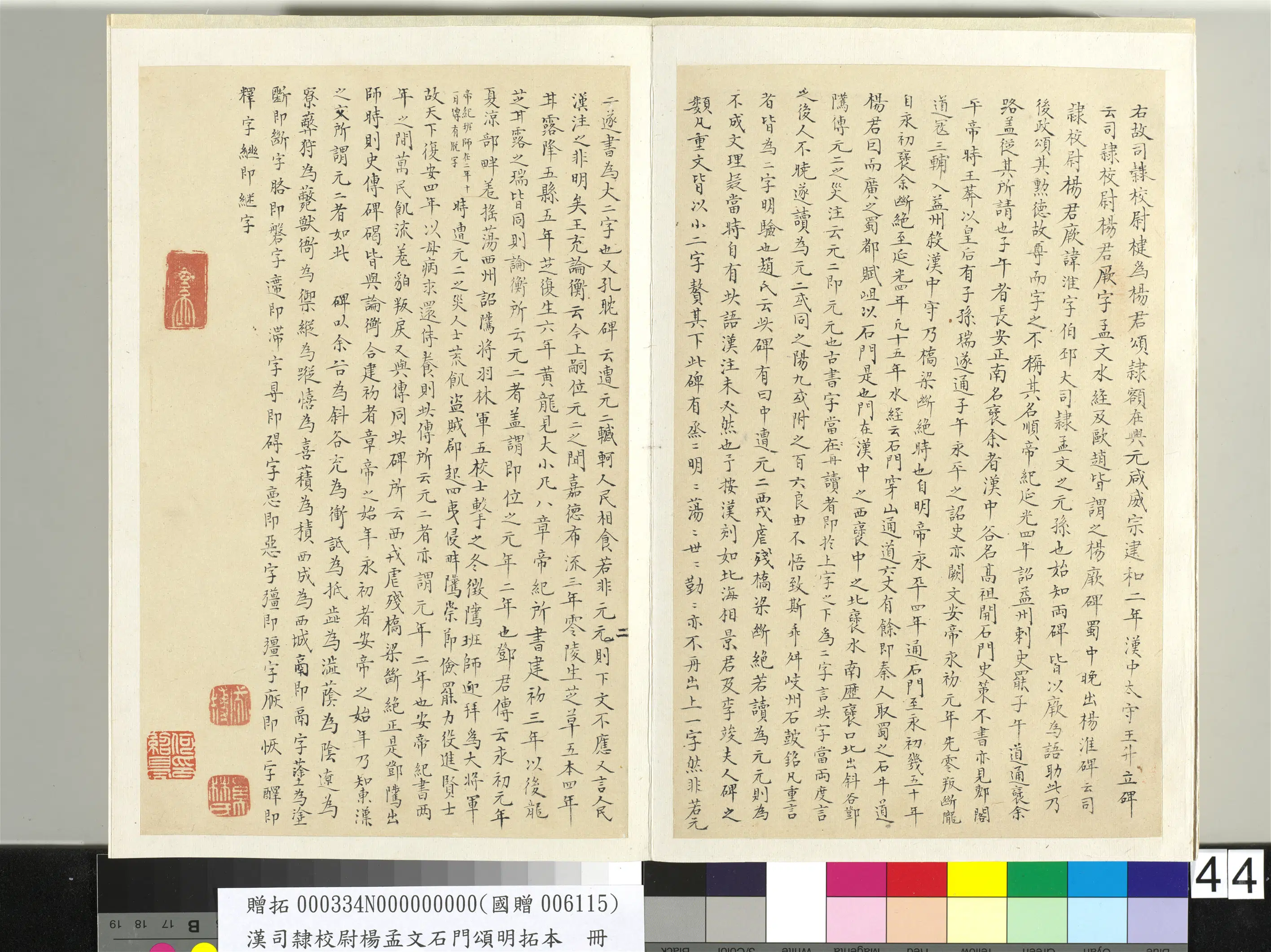 汉代《汉司隶校尉杨孟文石门颂明拓本册-2》 第39张