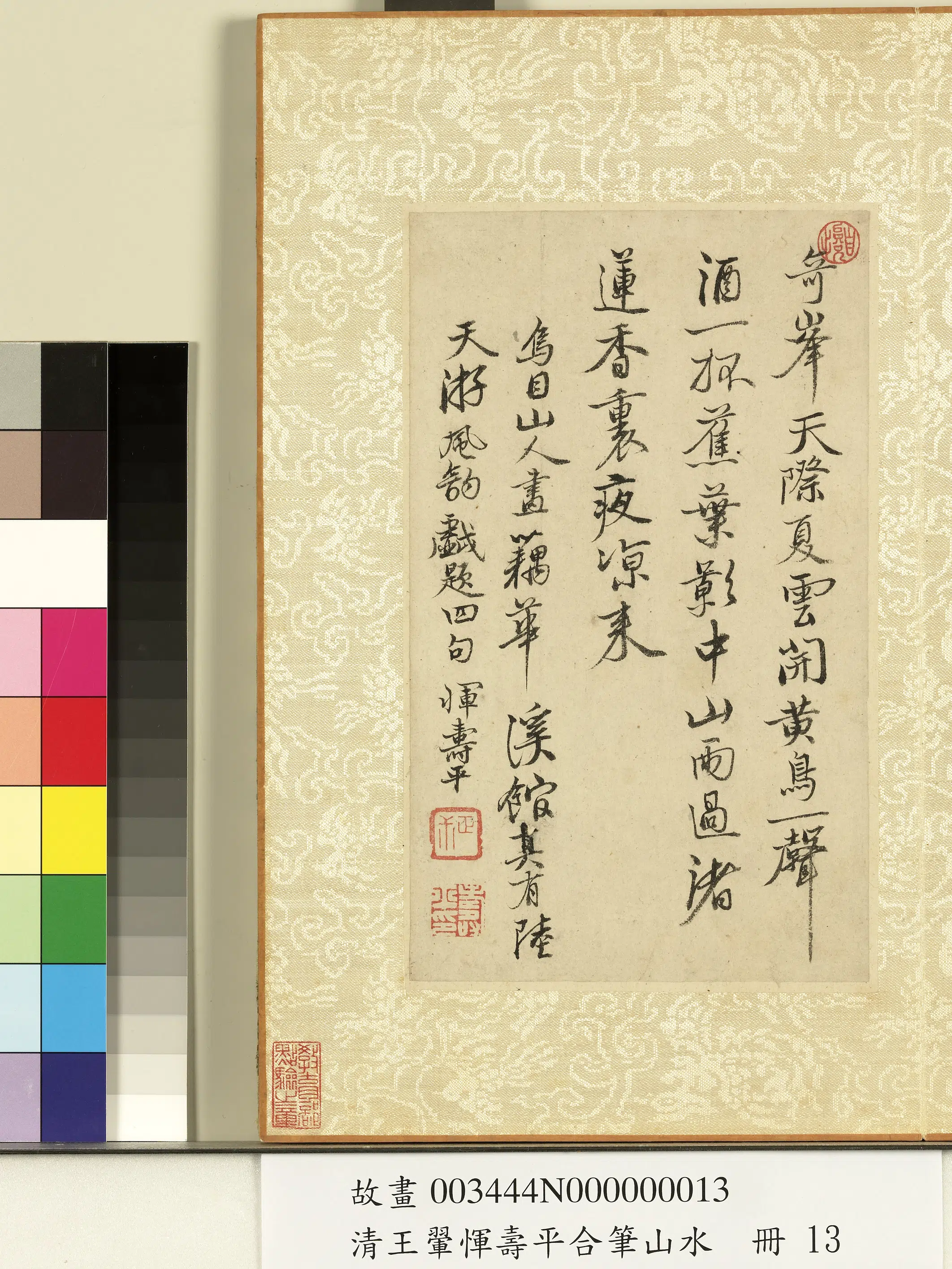 清代【王翚】《恽寿平合笔山水册-层崖修樾》
