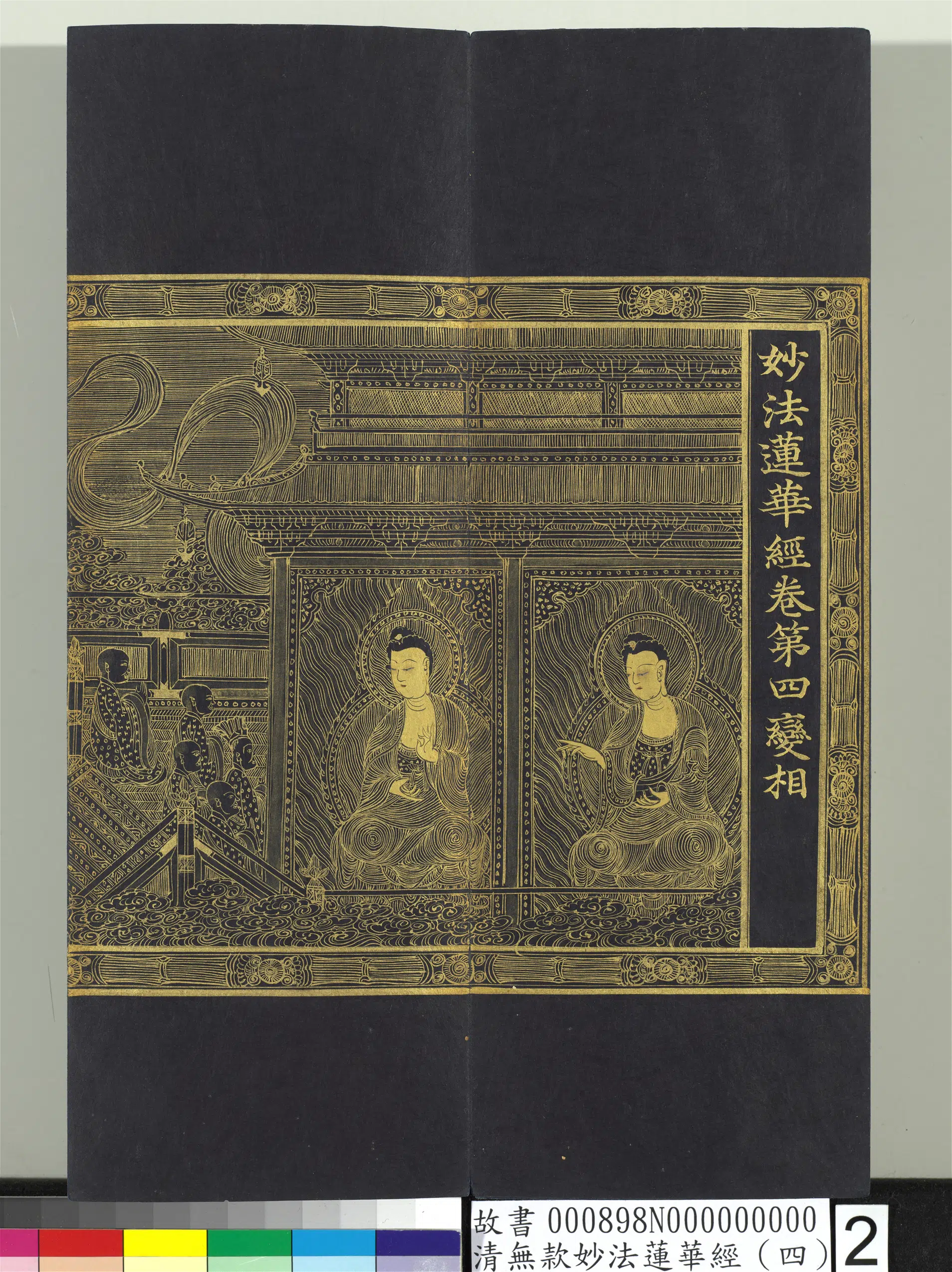 《无款妙法莲华经（四）册》