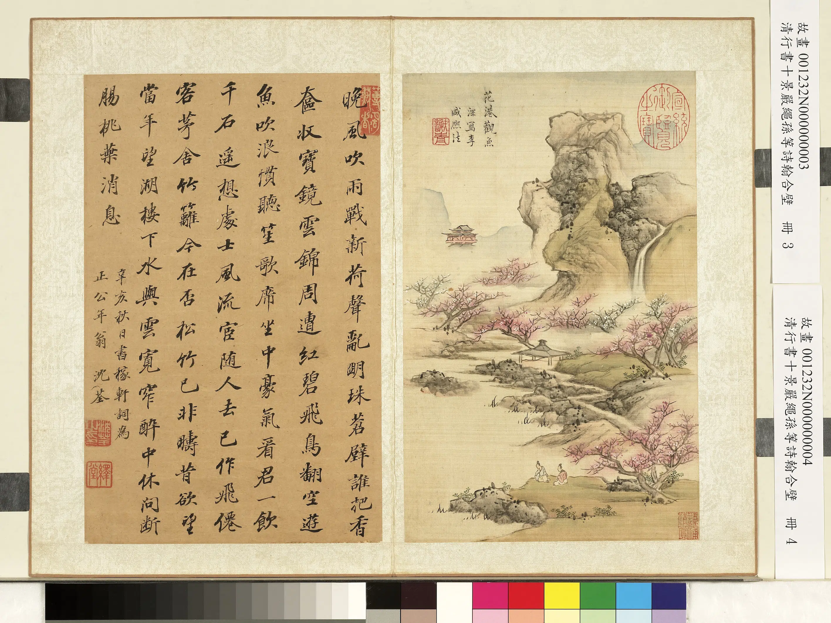 清代【沈荃】《蓝深画西湖十景严绳孙等诗翰合壁册-花港观鱼行书》