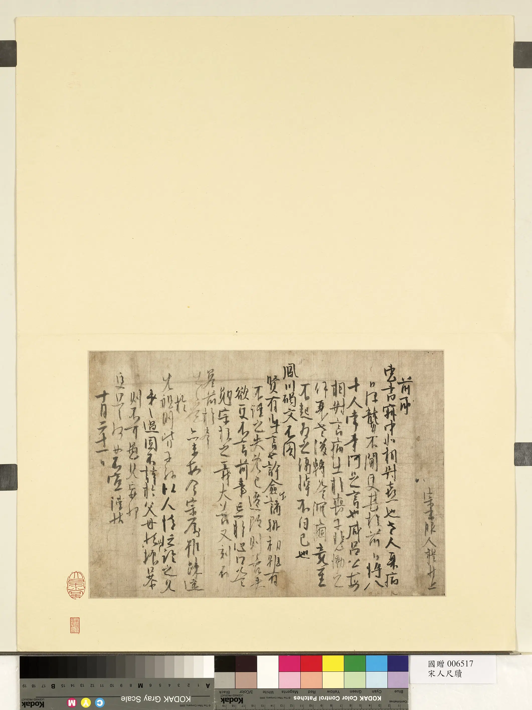 宋代《宋人尺牍册页》 第1张